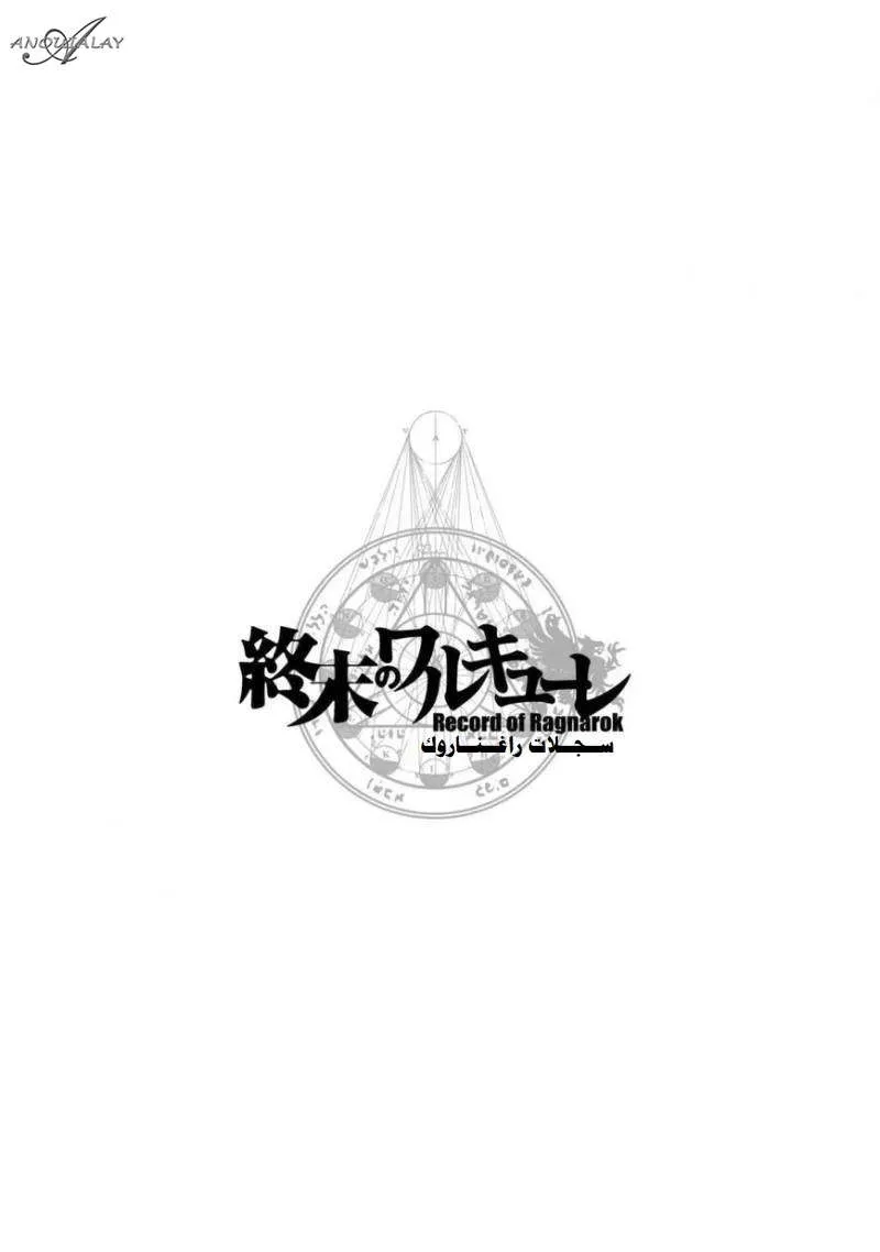 Read Record of Ragnarok AR Manga Online