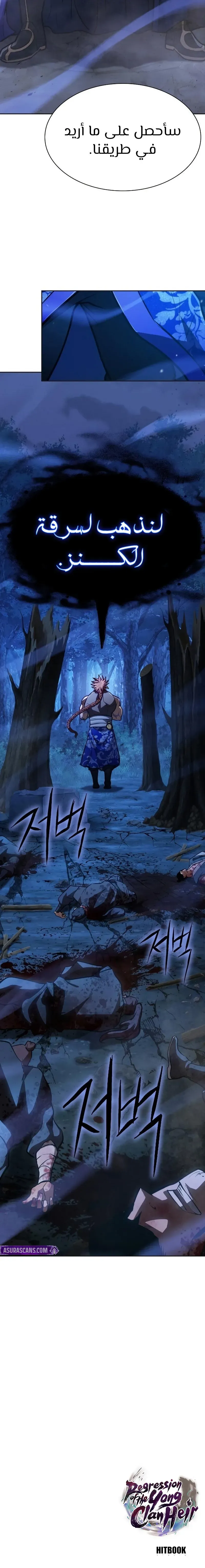 Read Regression of the Yong Clan Heir AR Manga Online
