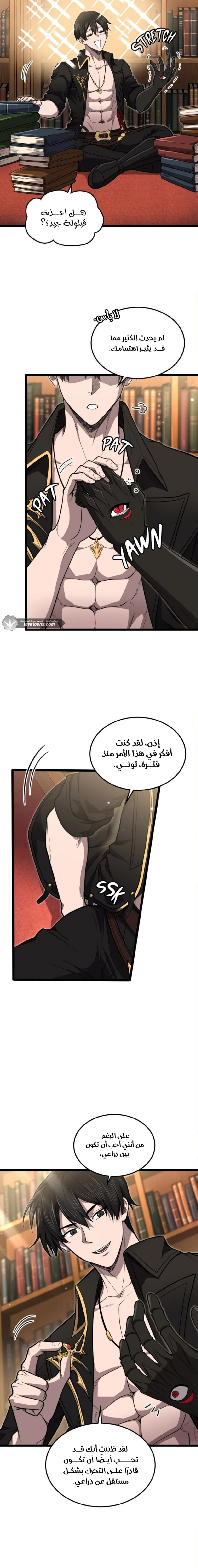 Read Rise of the Devourer King AR Manga Online