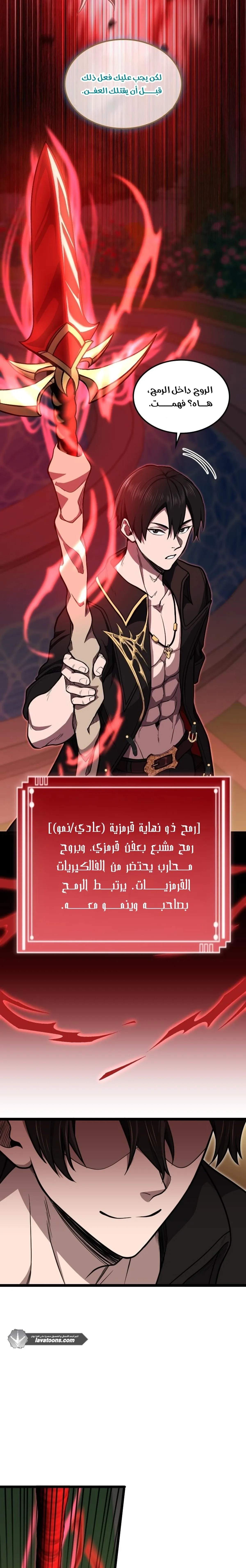 Read Rise of the Devourer King AR Manga Online