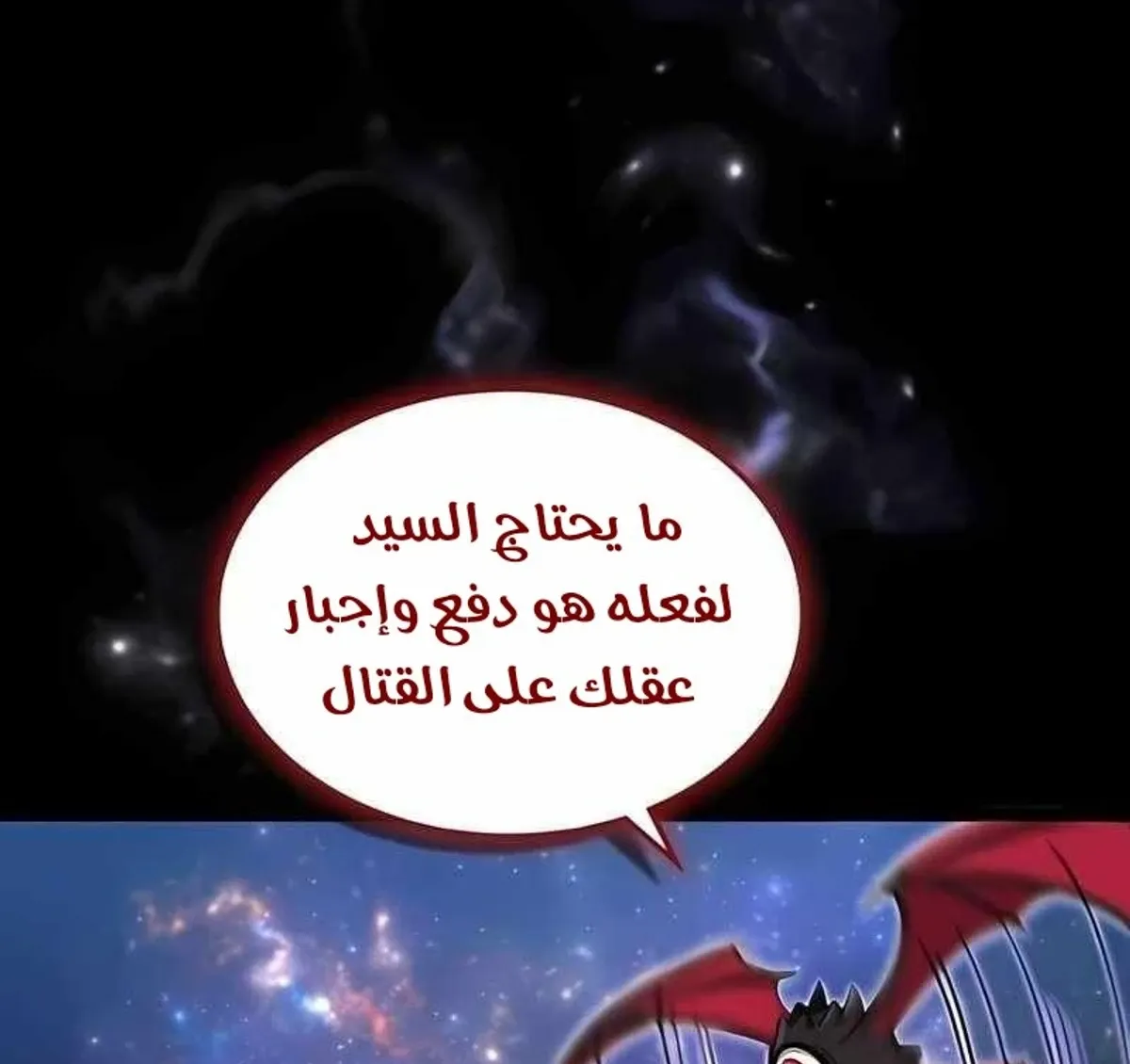 Read Rise of the Devourer King AR Manga Online