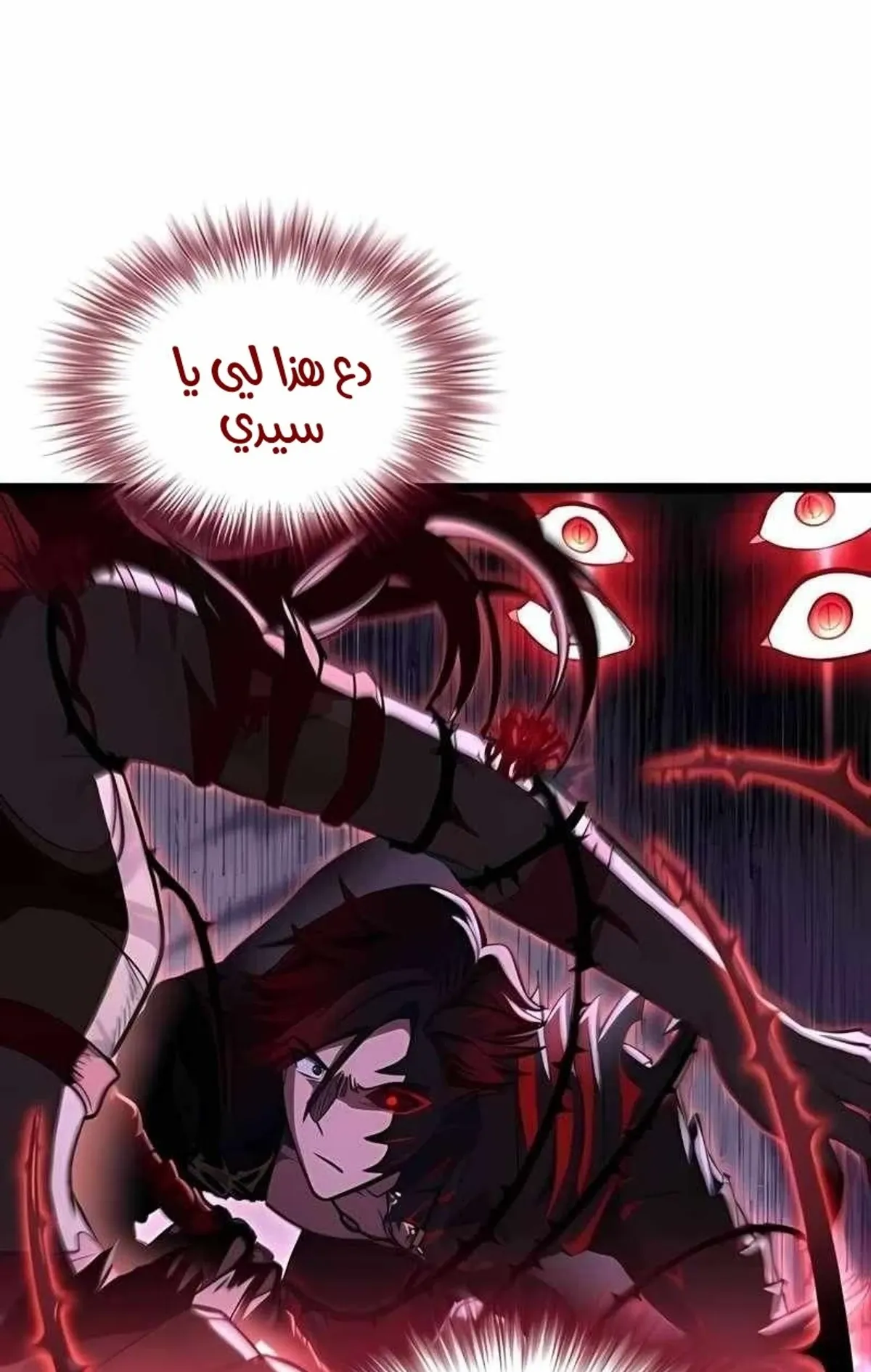 Read Rise of the Devourer King AR Manga Online