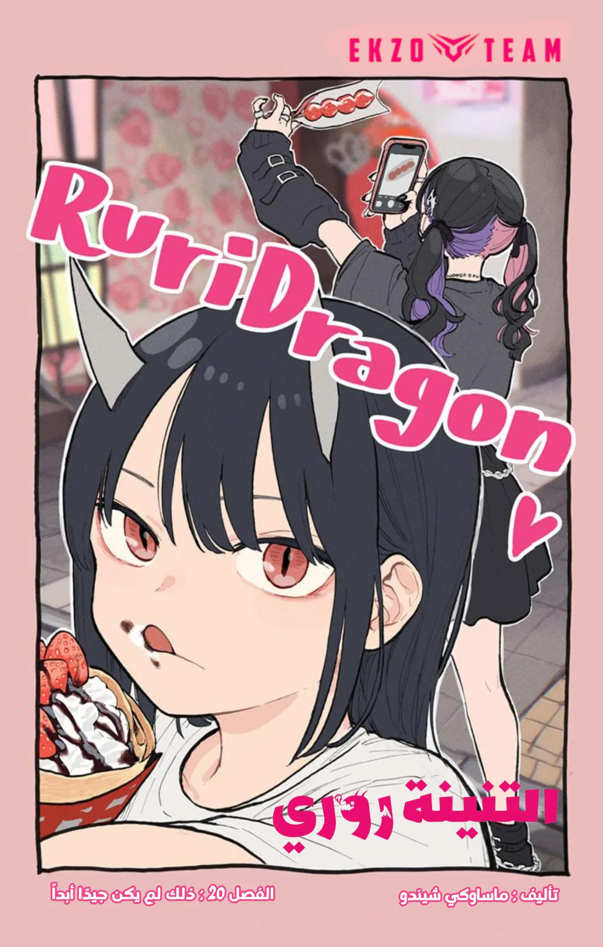 Read RuriDragon AR Manga Online