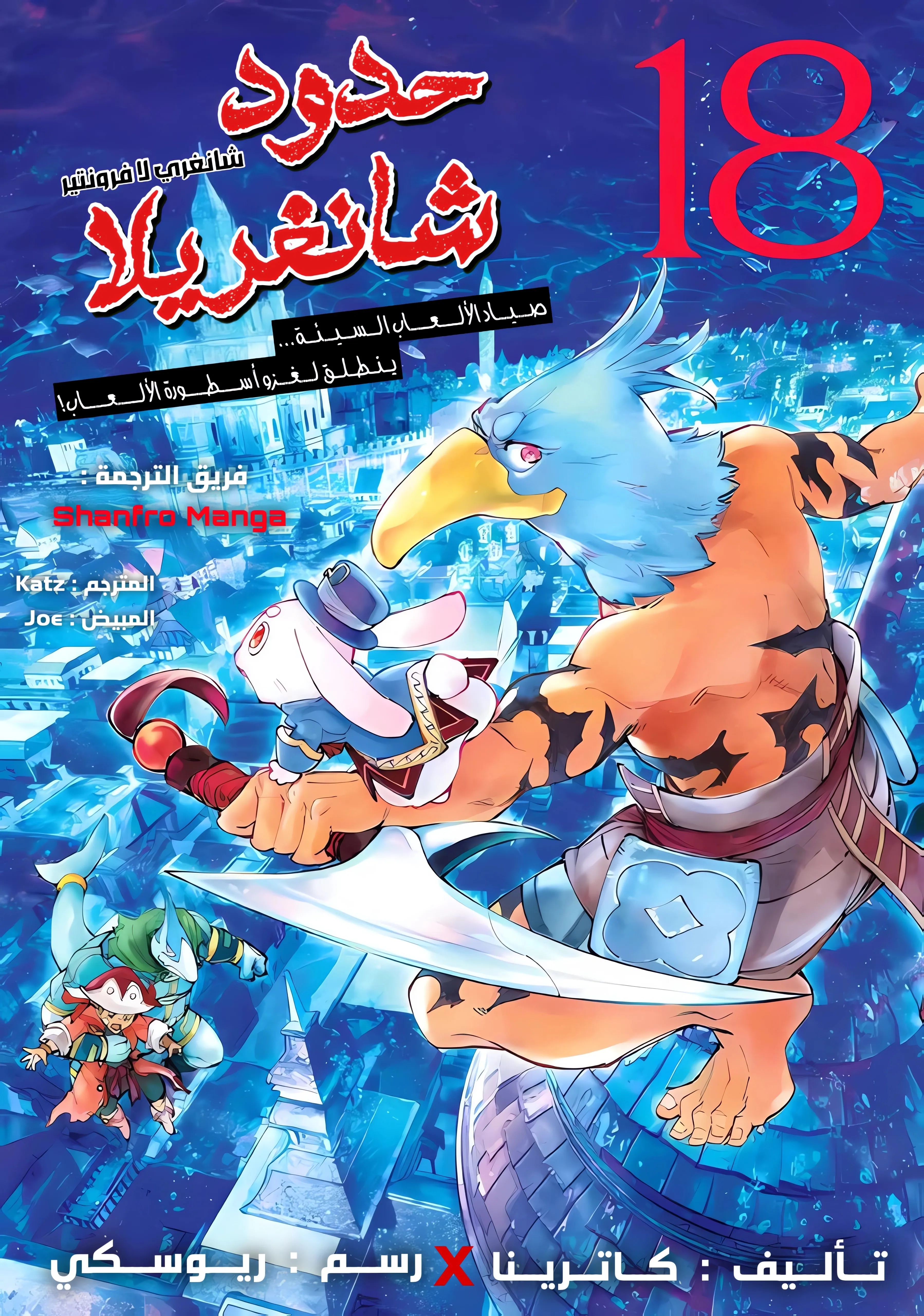 Read Shangri-La Frontier AR Manga Online