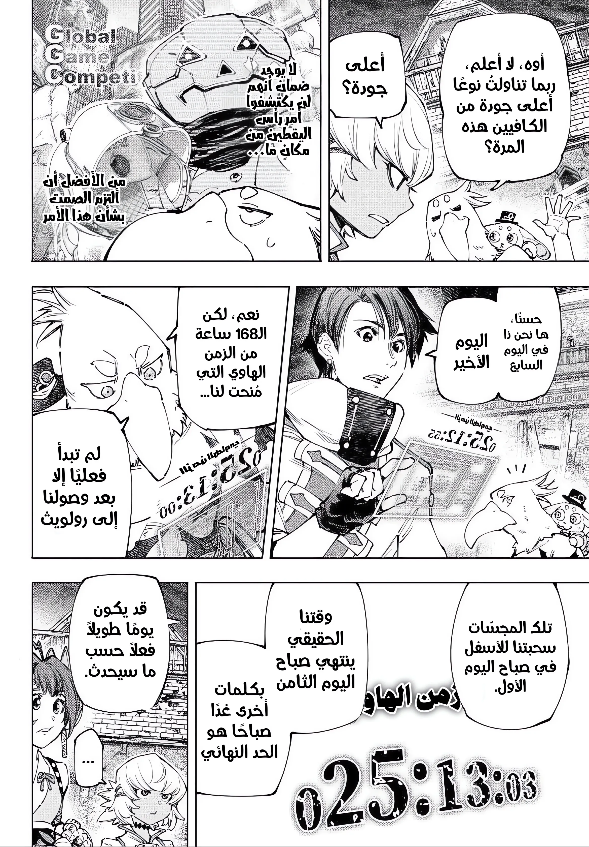Read Shangri-La Frontier AR Manga Online