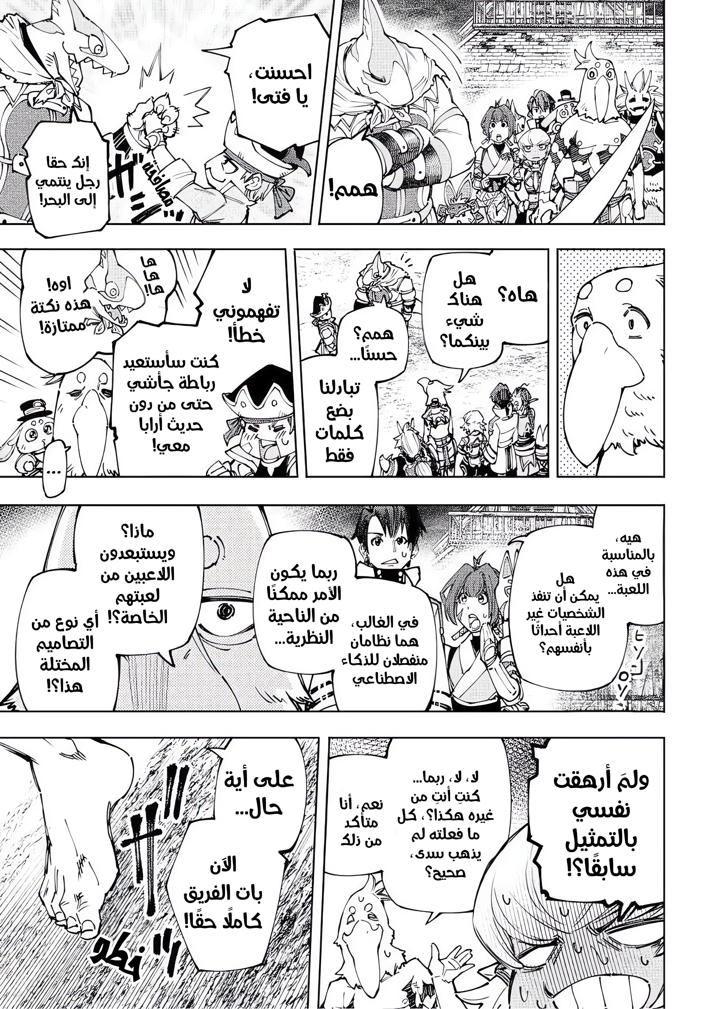 Read Shangri-La Frontier AR Manga Online