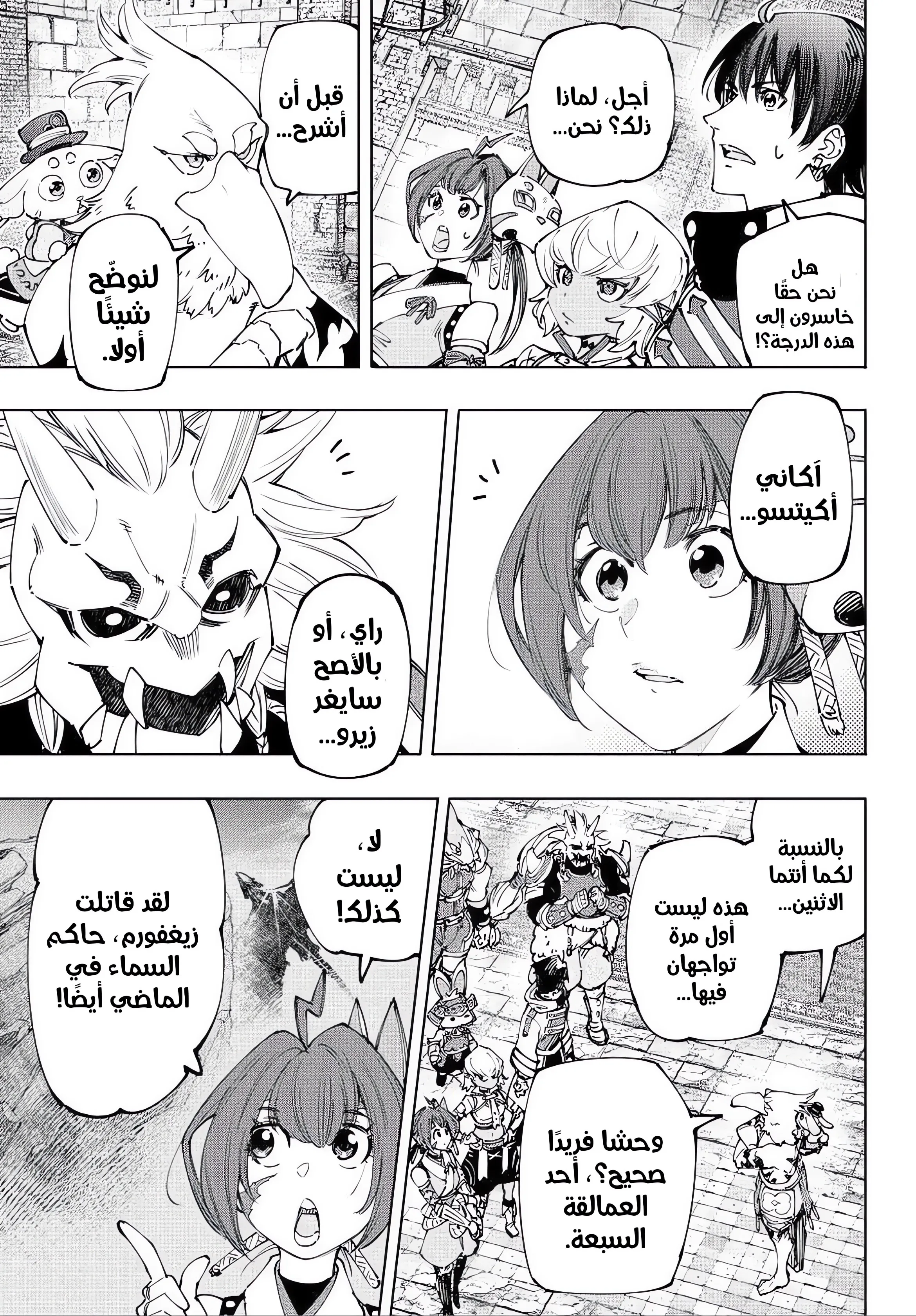 Read Shangri-La Frontier AR Manga Online