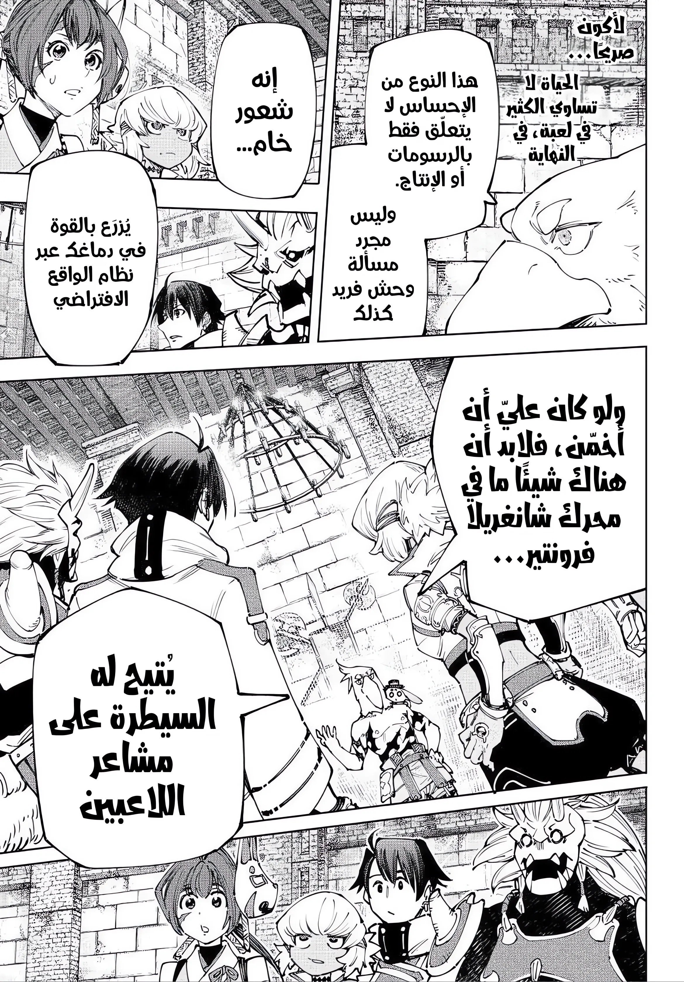 Read Shangri-La Frontier AR Manga Online