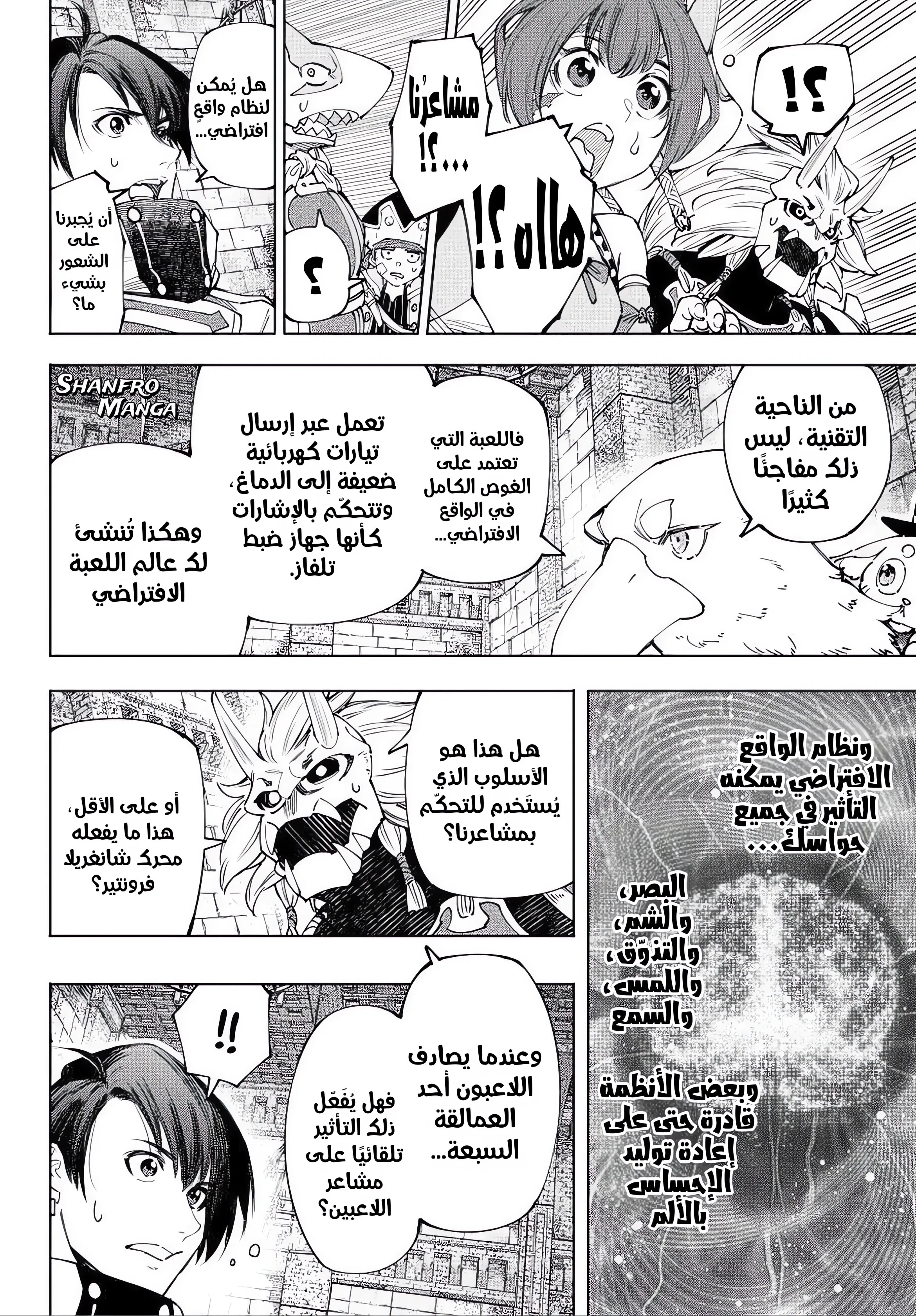 Read Shangri-La Frontier AR Manga Online