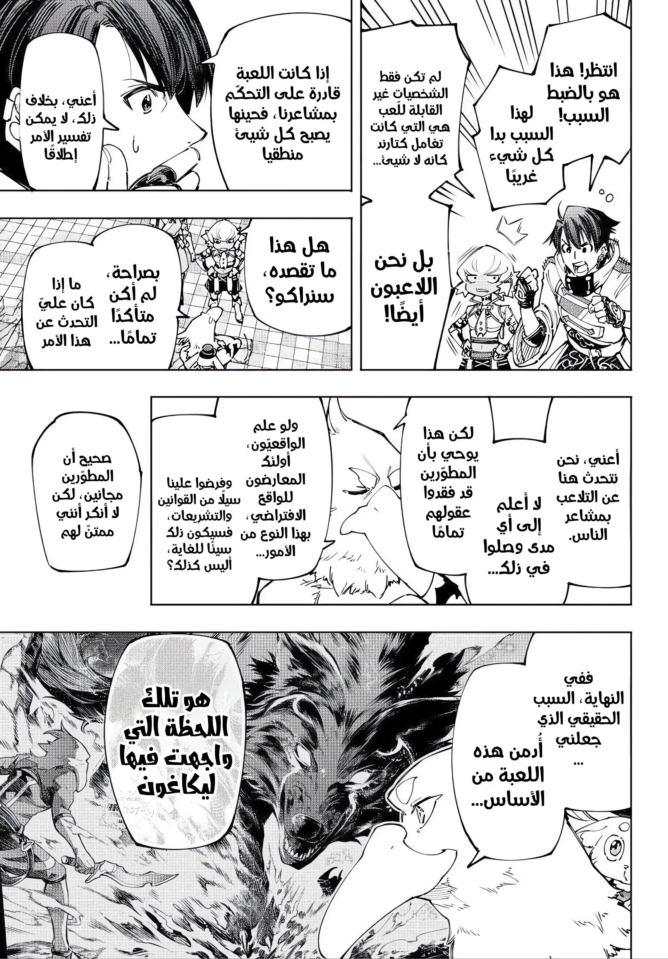 Read Shangri-La Frontier AR Manga Online