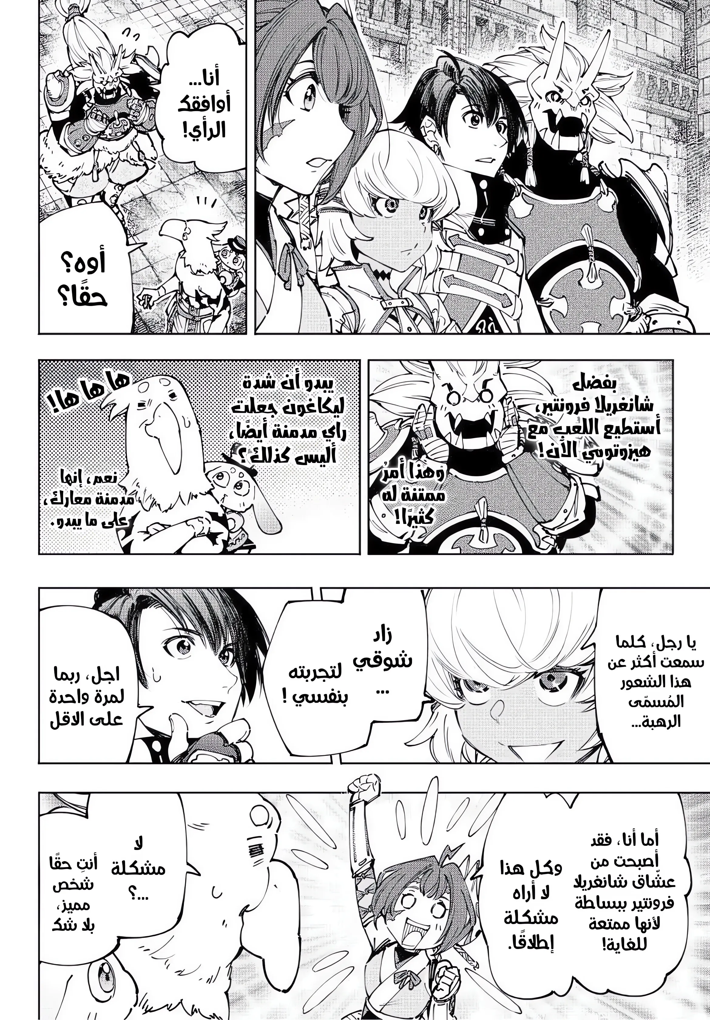 Read Shangri-La Frontier AR Manga Online