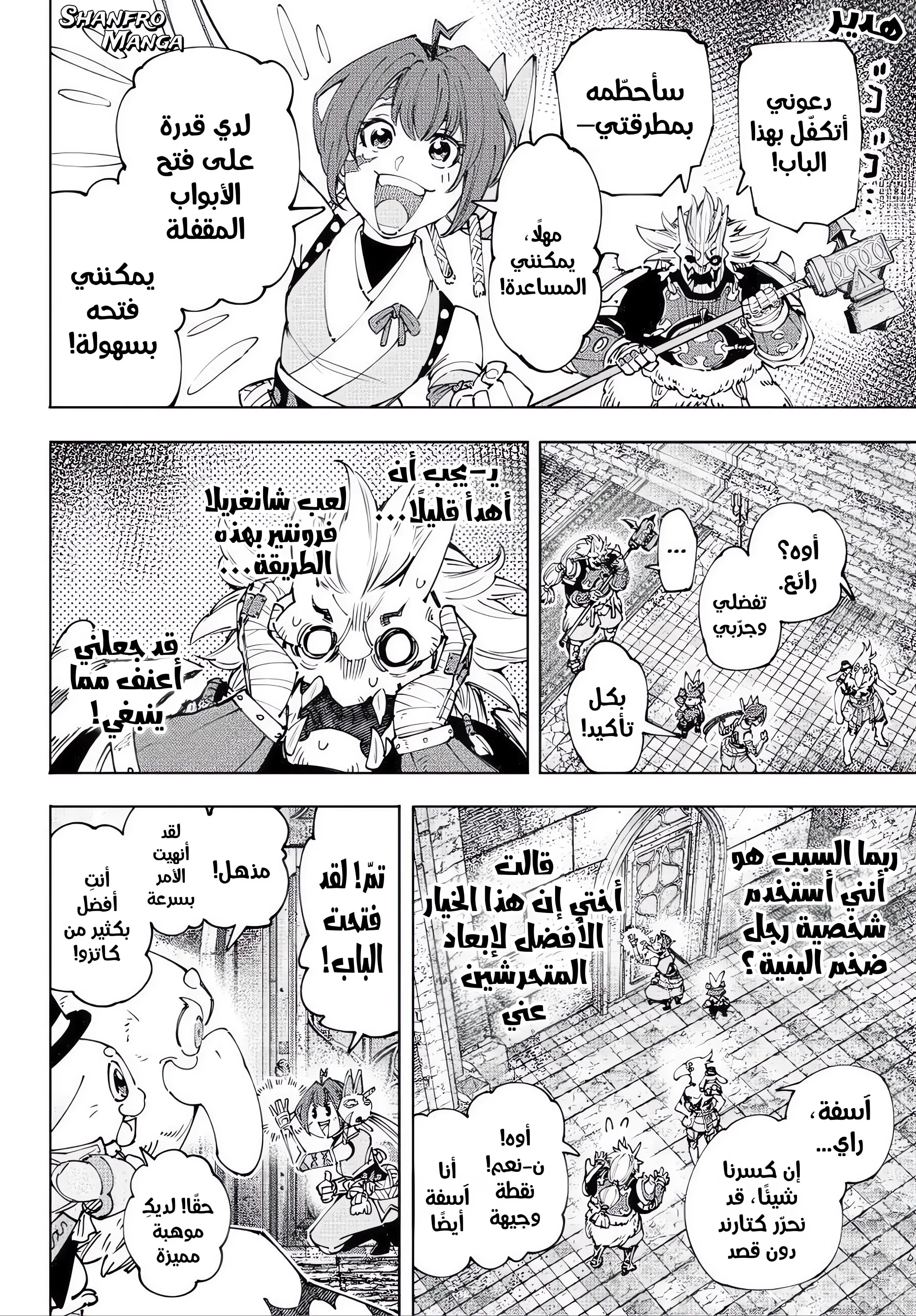 Read Shangri-La Frontier AR Manga Online