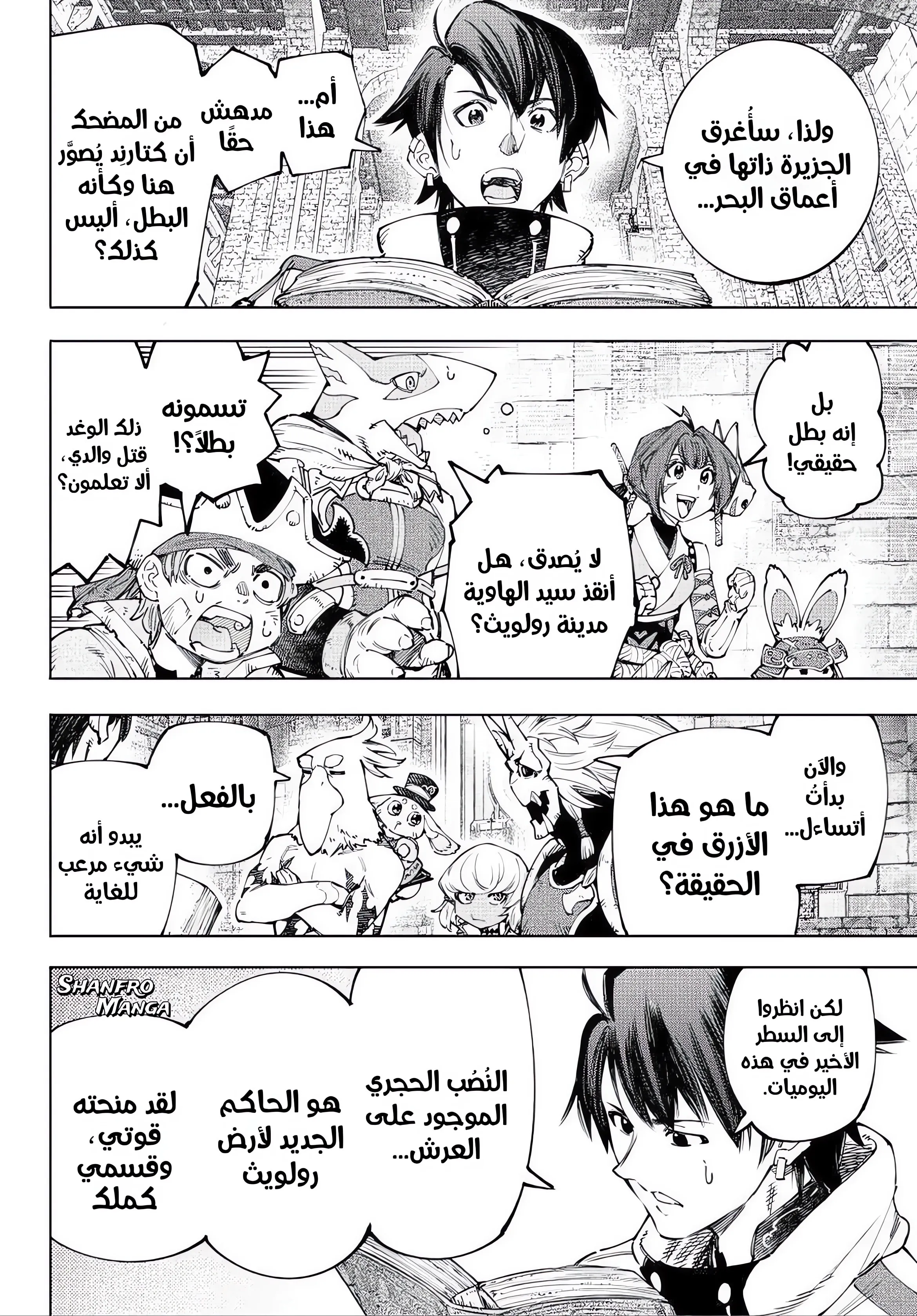 Read Shangri-La Frontier AR Manga Online