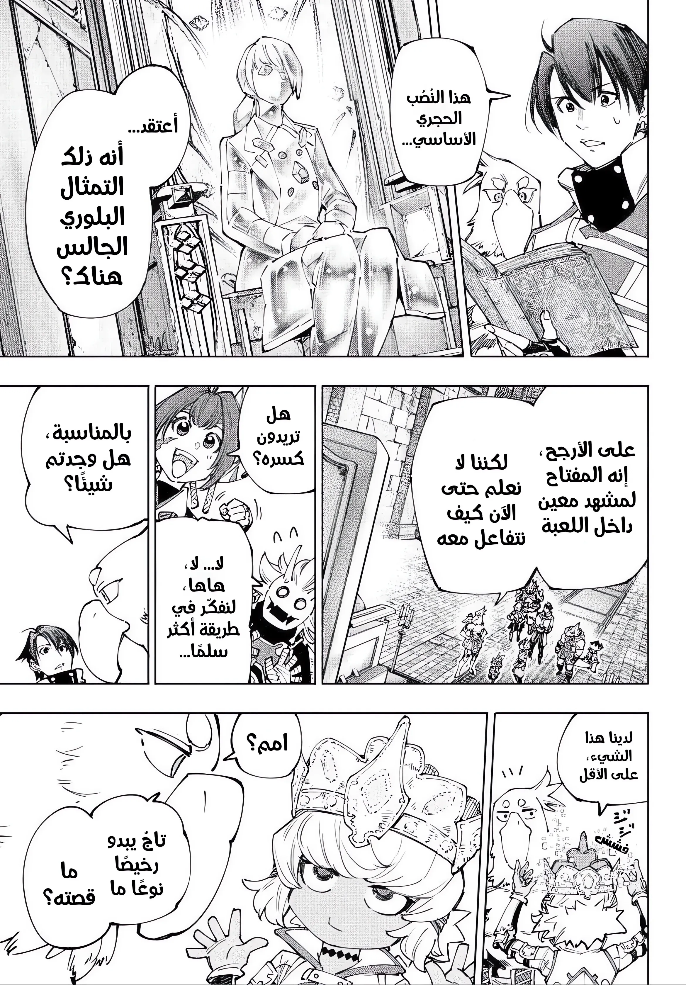 Read Shangri-La Frontier AR Manga Online
