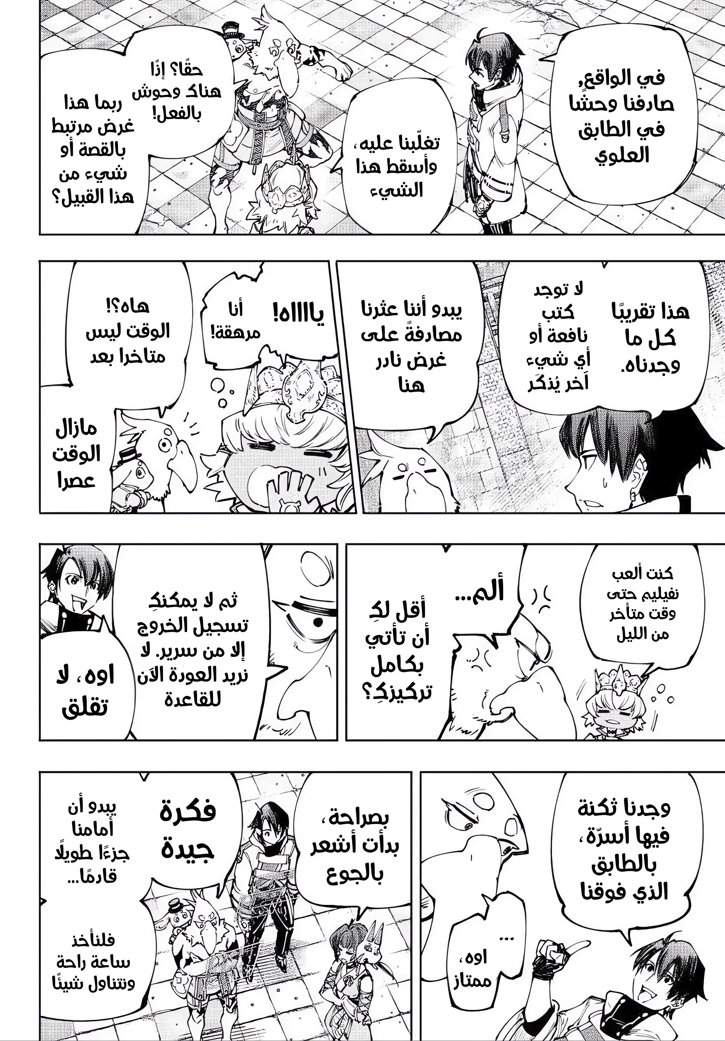 Read Shangri-La Frontier AR Manga Online