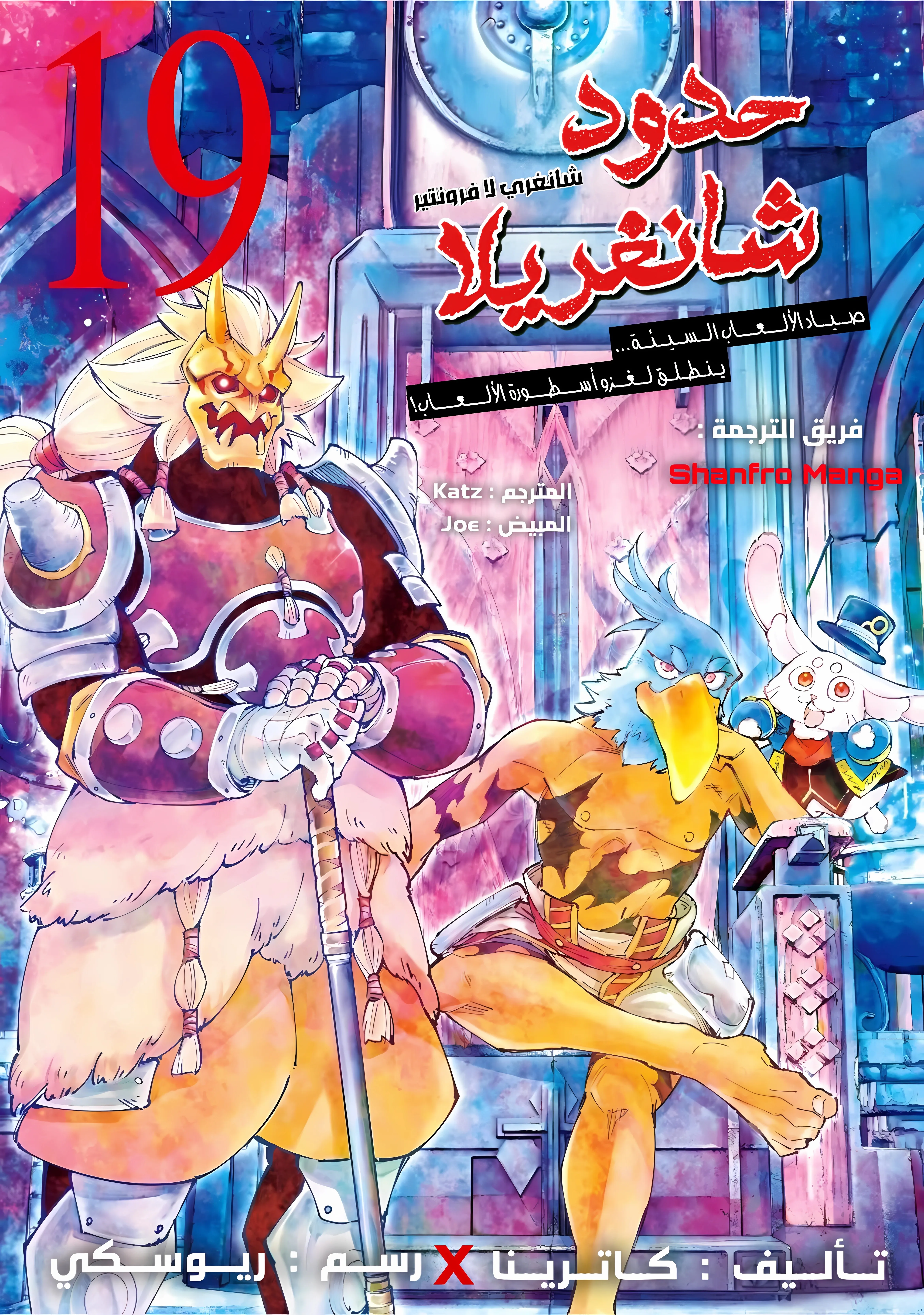 Read Shangri-La Frontier AR Manga Online