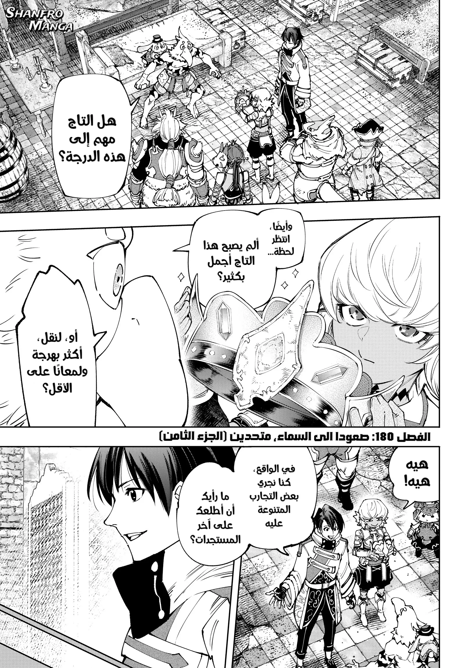 Read Shangri-La Frontier AR Manga Online