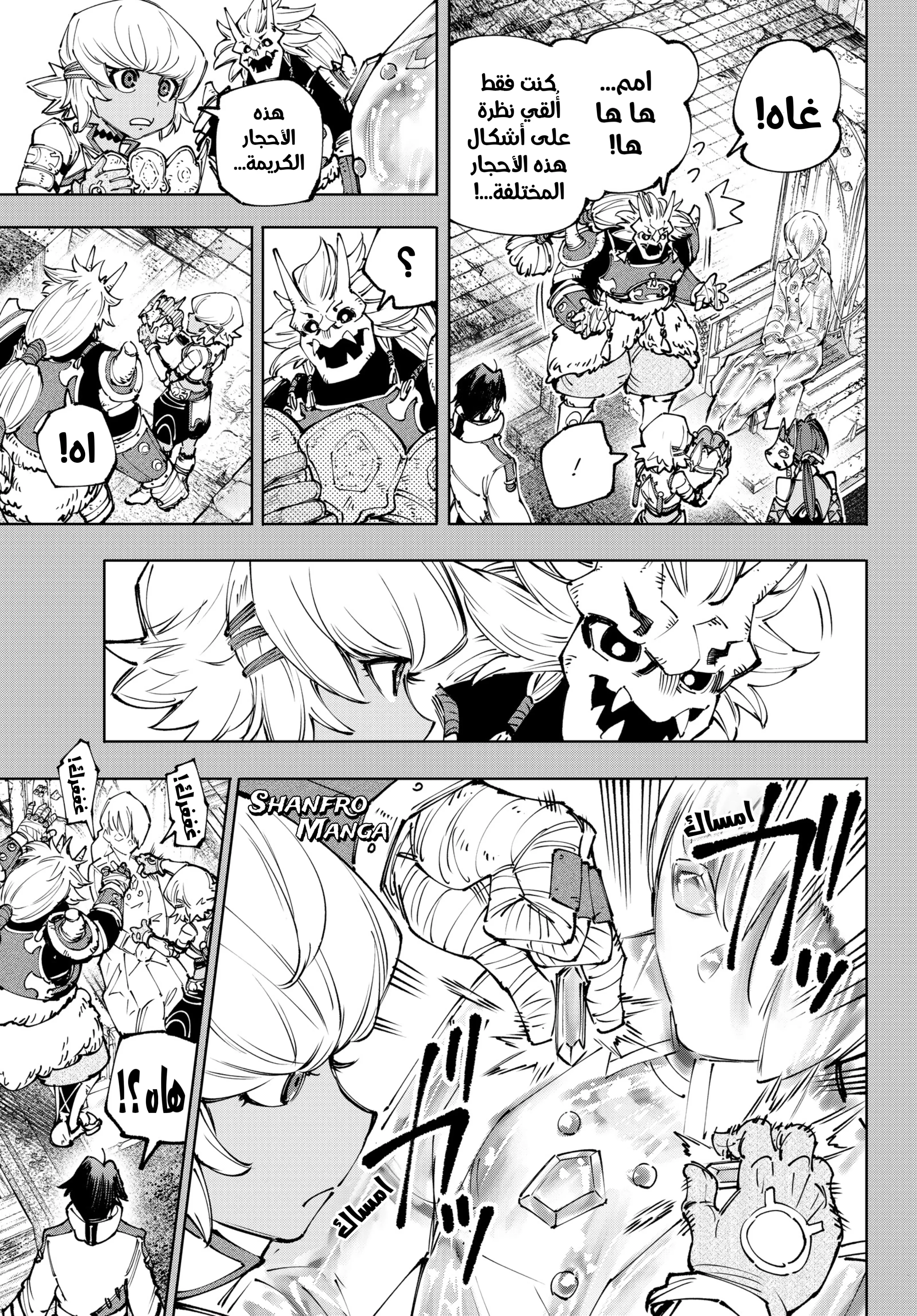 Read Shangri-La Frontier AR Manga Online