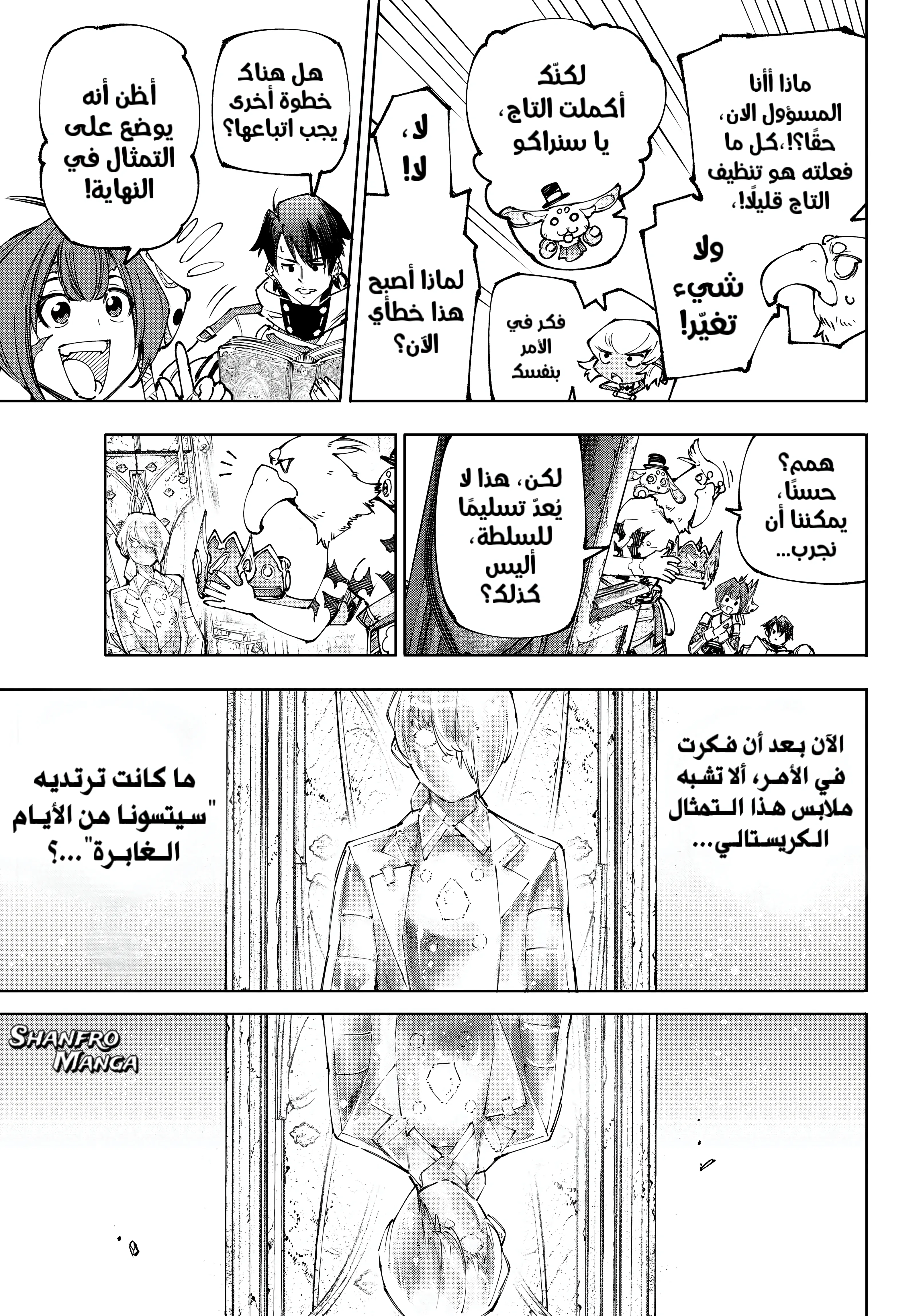 Read Shangri-La Frontier AR Manga Online