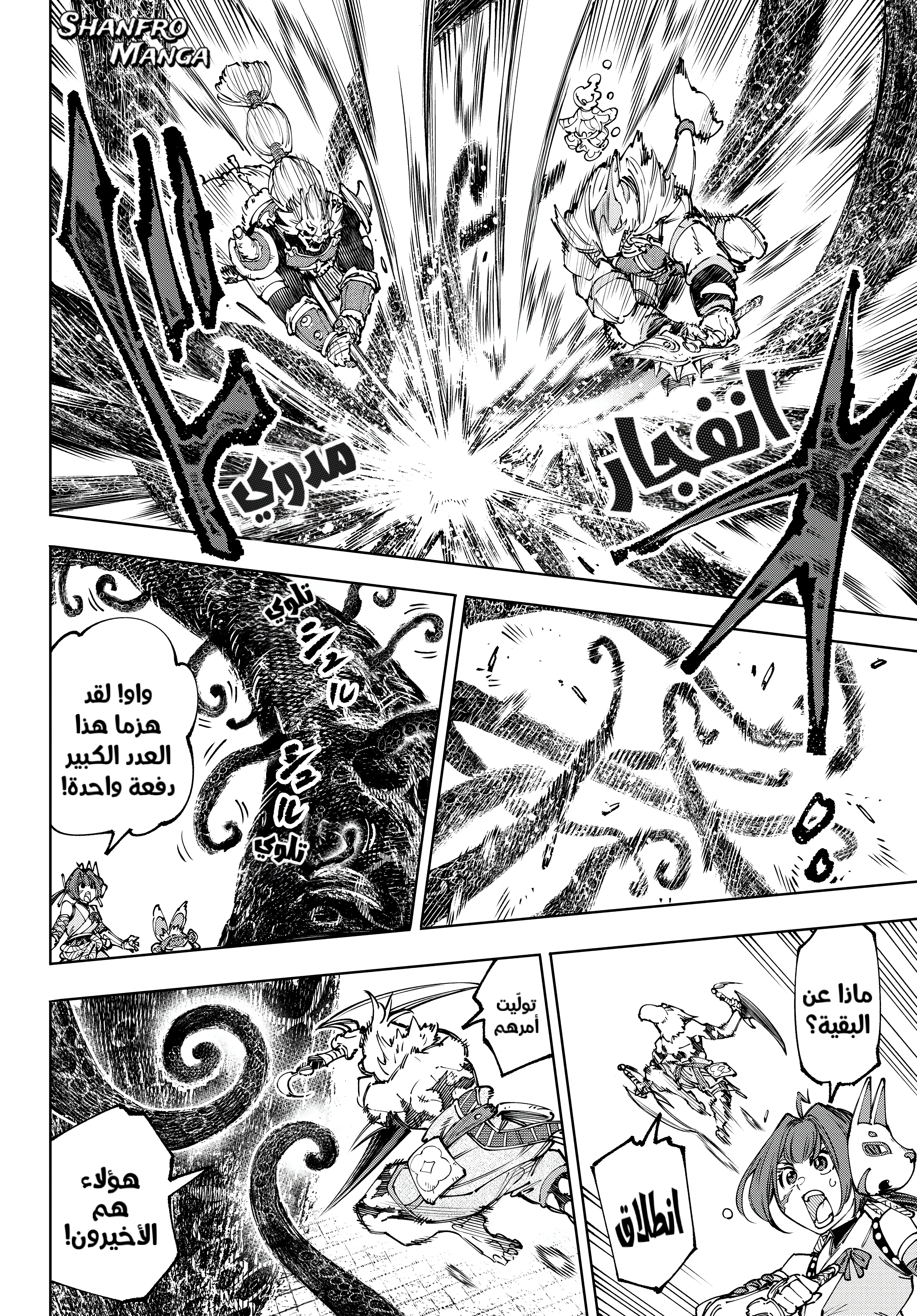 Read Shangri-La Frontier AR Manga Online