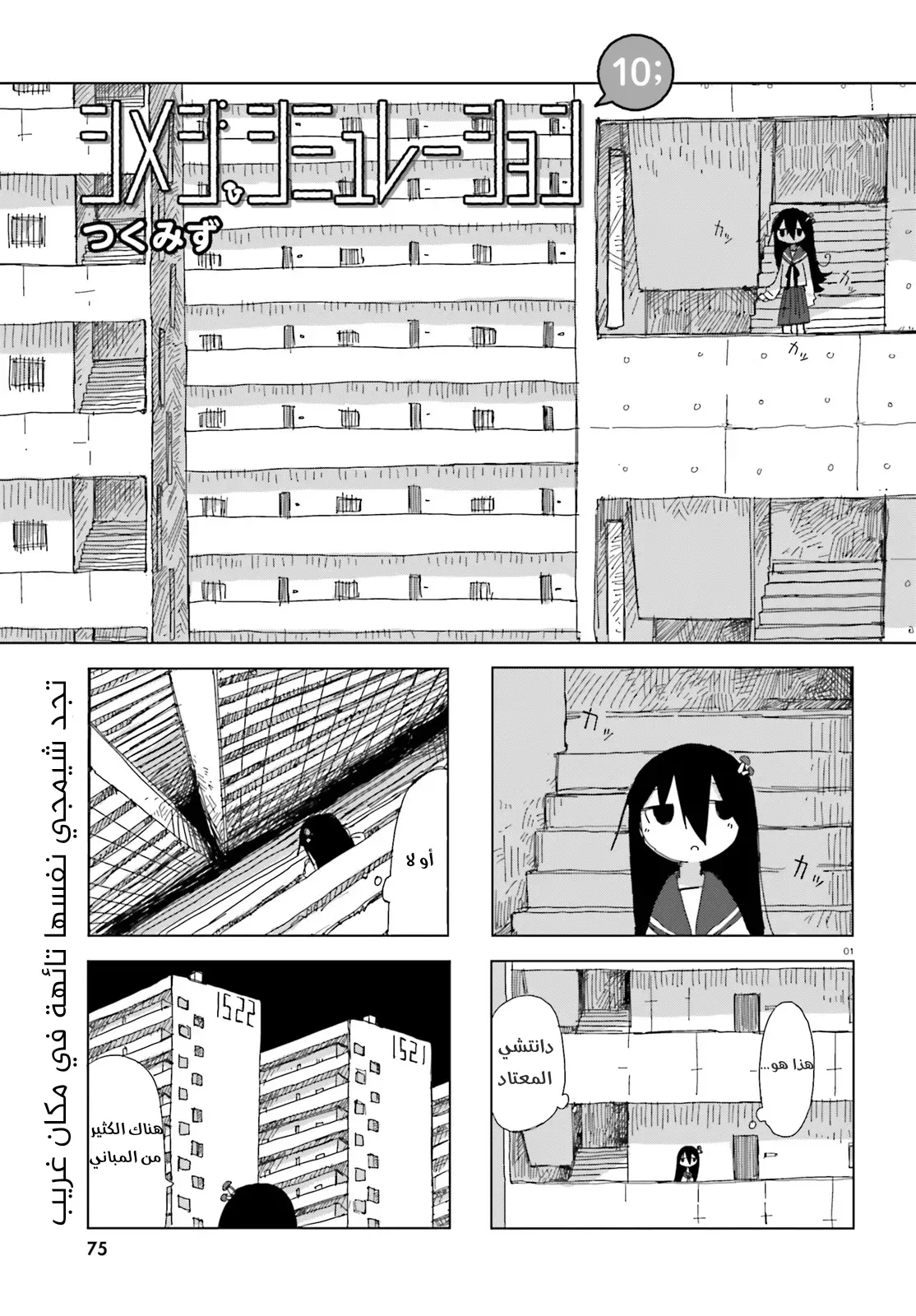 Read Shimeji Simulation AR Manga Online