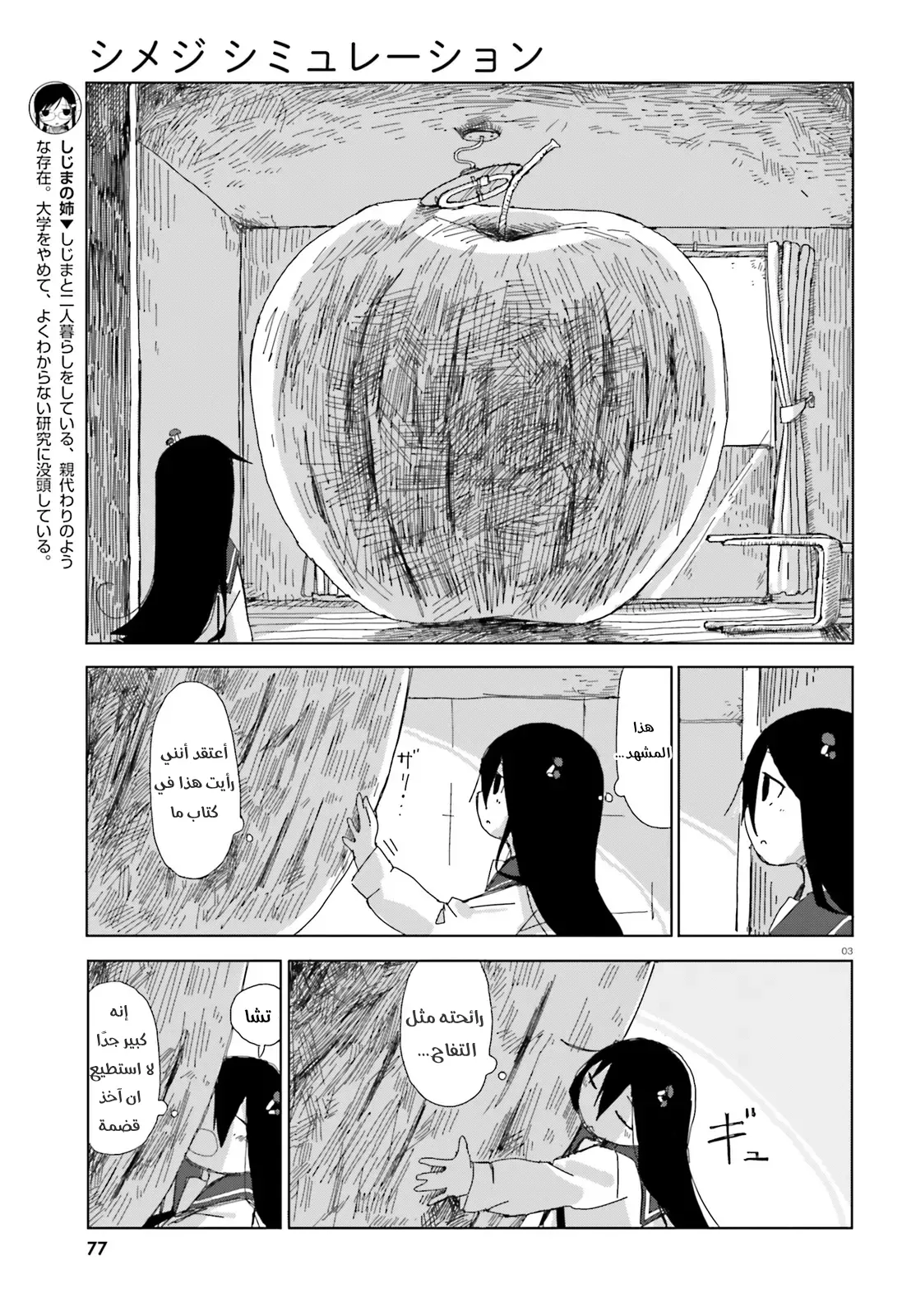 Read Shimeji Simulation AR Manga Online