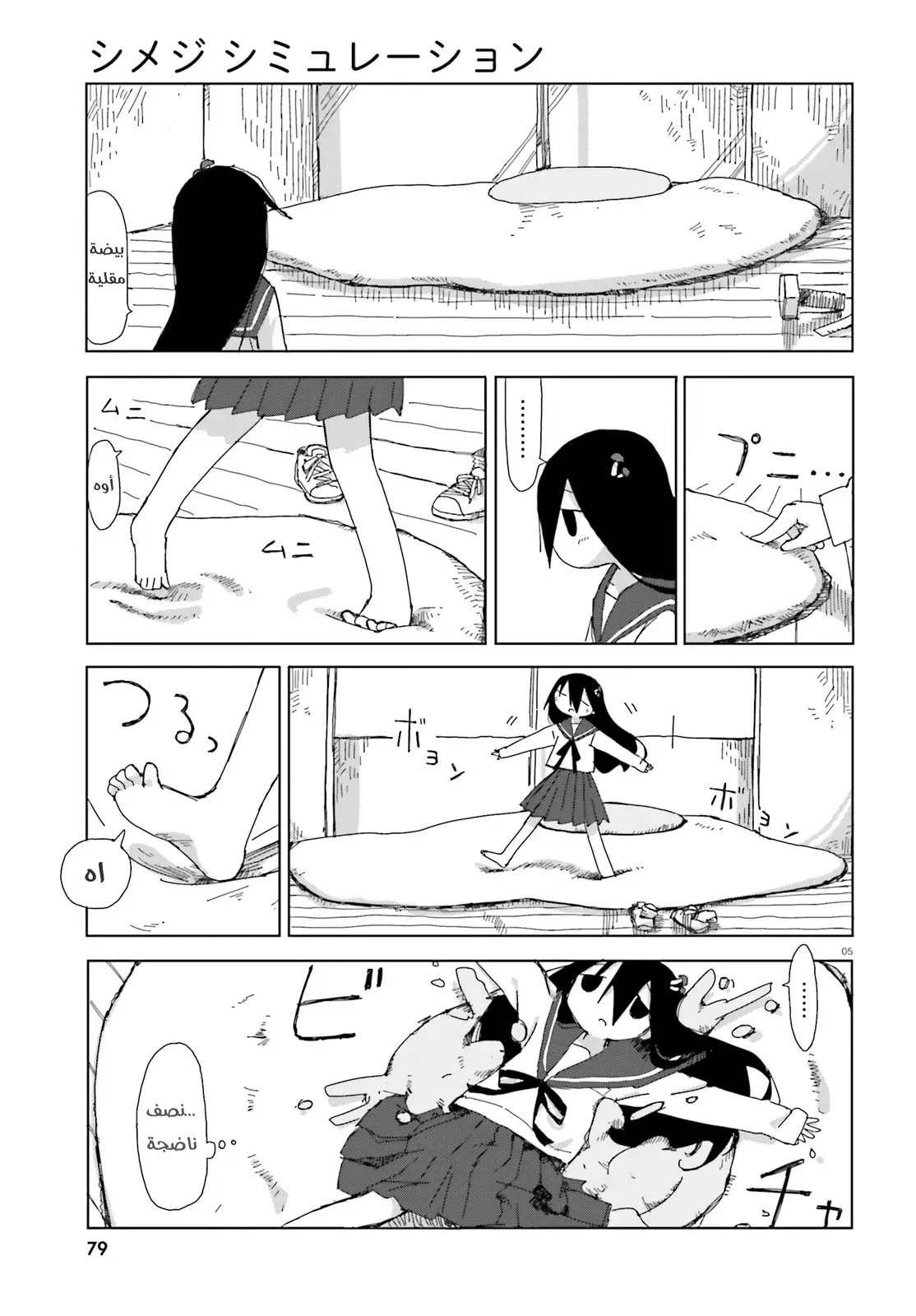 Read Shimeji Simulation AR Manga Online
