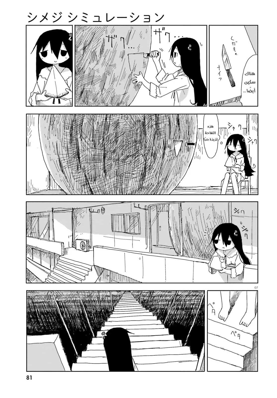 Read Shimeji Simulation AR Manga Online