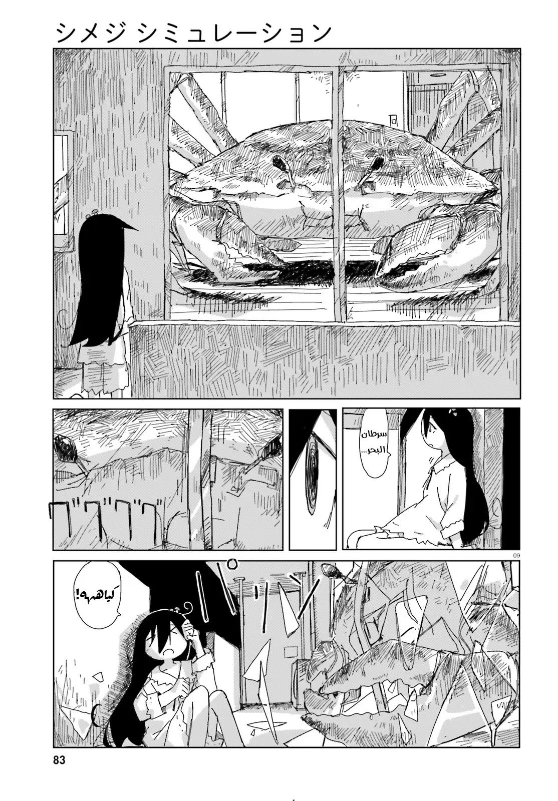 Read Shimeji Simulation AR Manga Online
