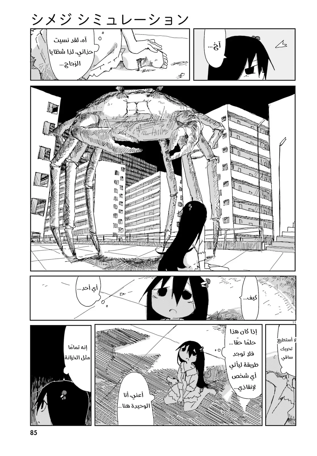 Read Shimeji Simulation AR Manga Online