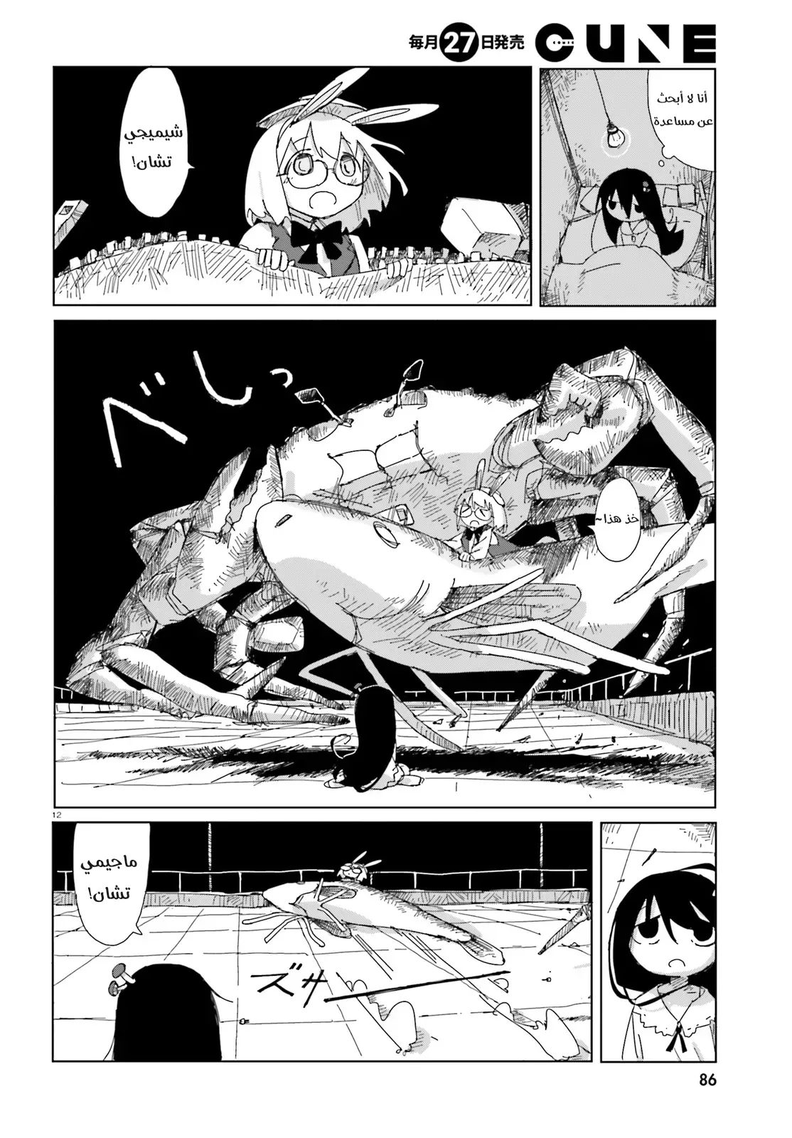 Read Shimeji Simulation AR Manga Online