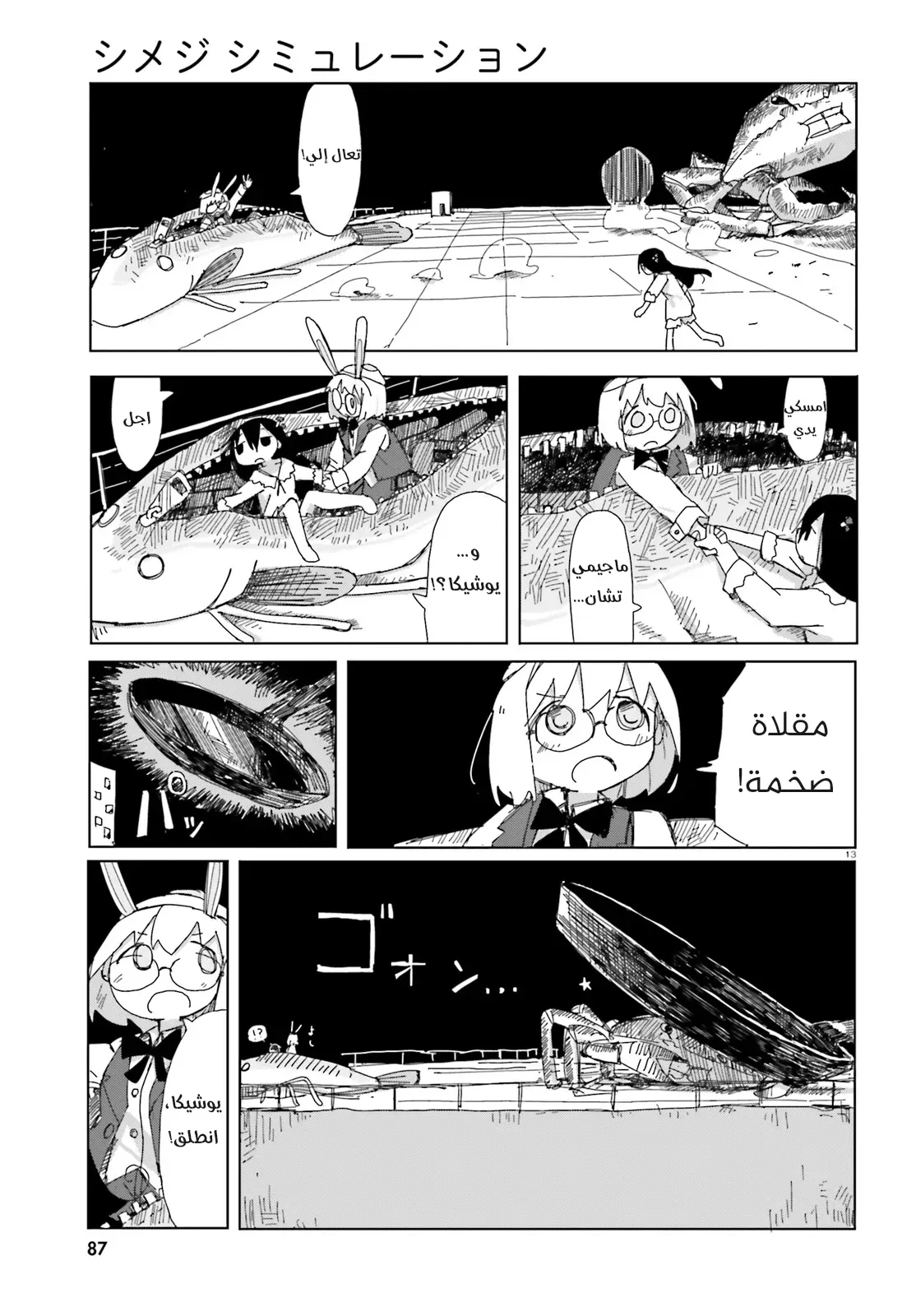 Read Shimeji Simulation AR Manga Online