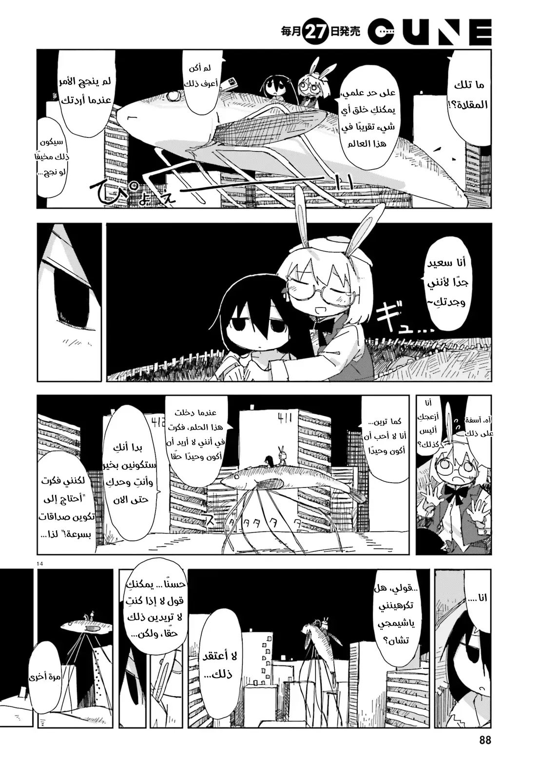 Read Shimeji Simulation AR Manga Online