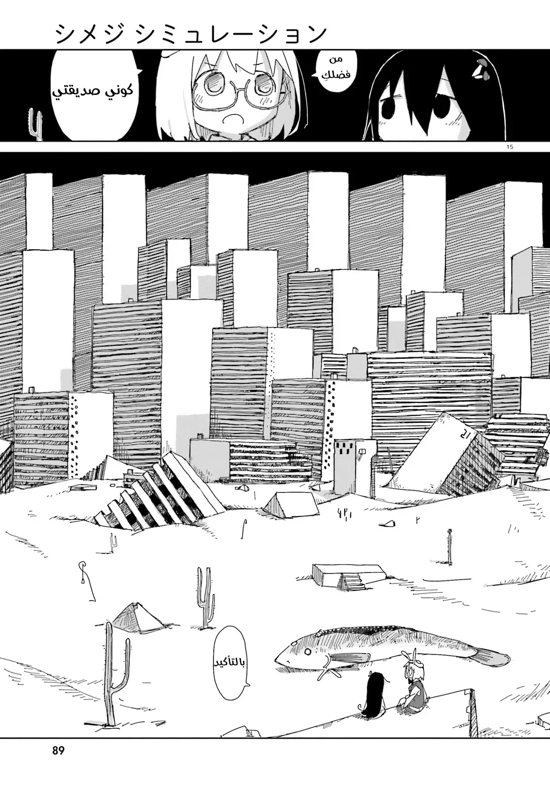 Read Shimeji Simulation AR Manga Online