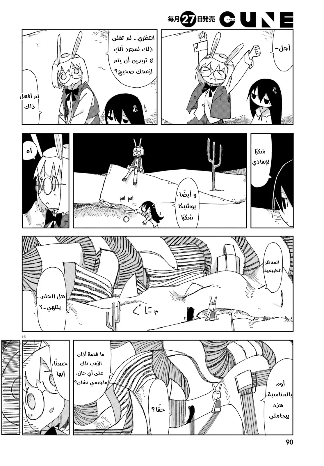 Read Shimeji Simulation AR Manga Online