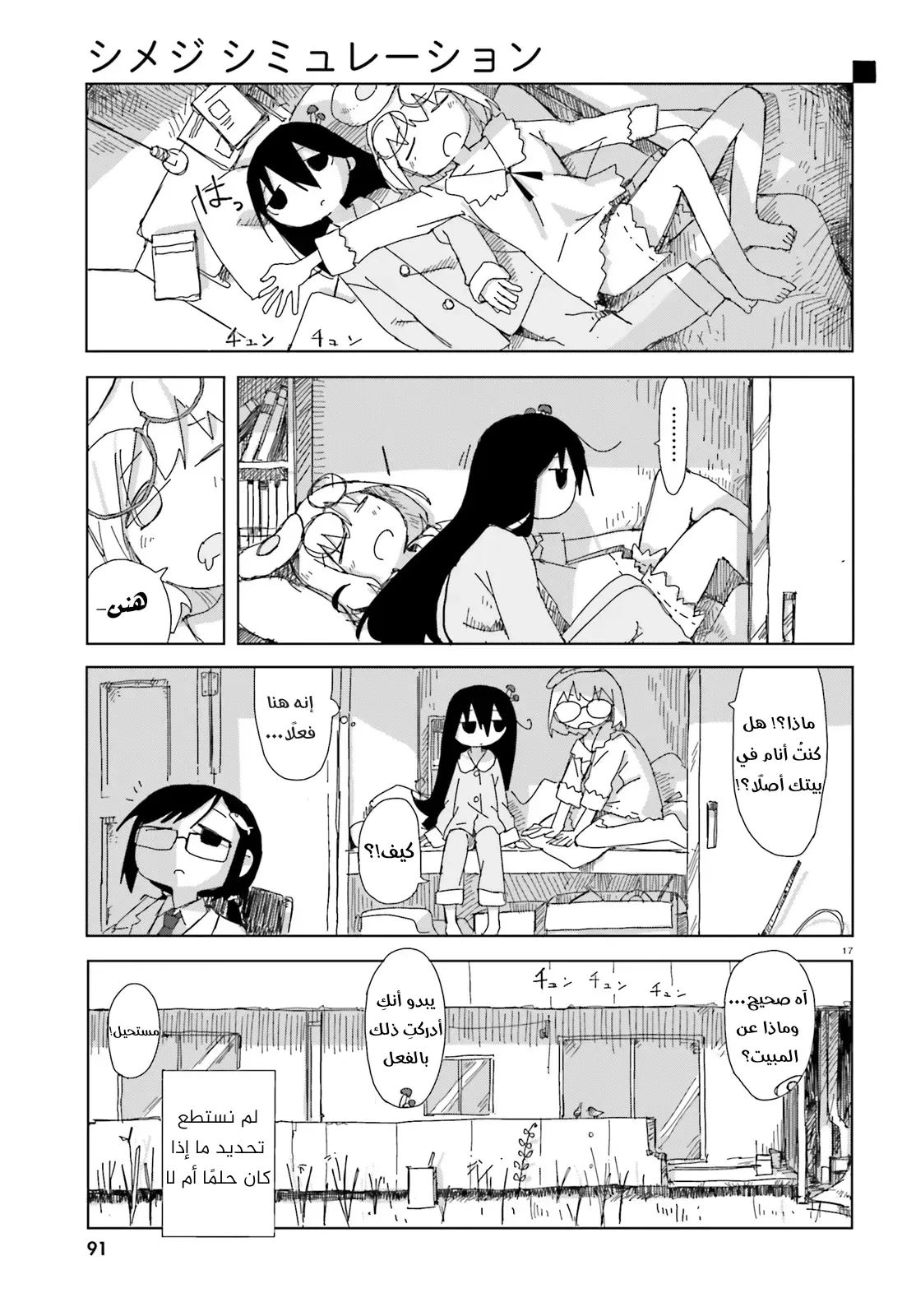 Read Shimeji Simulation AR Manga Online