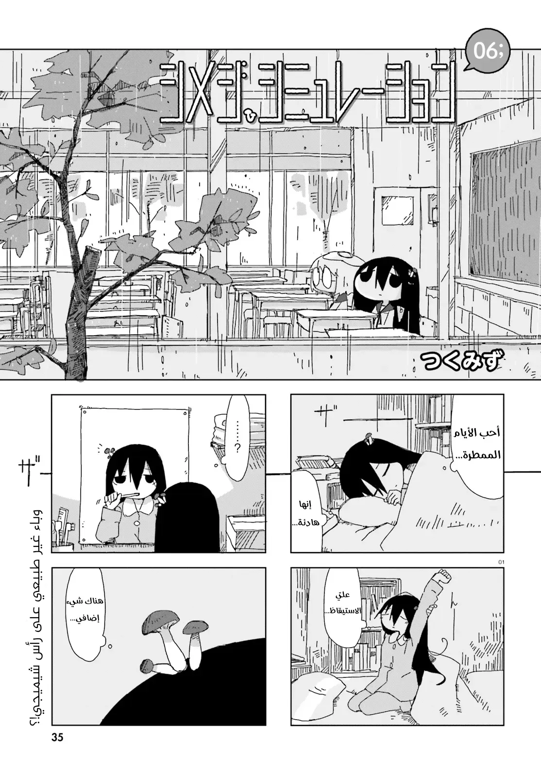 Read Shimeji Simulation AR Manga Online