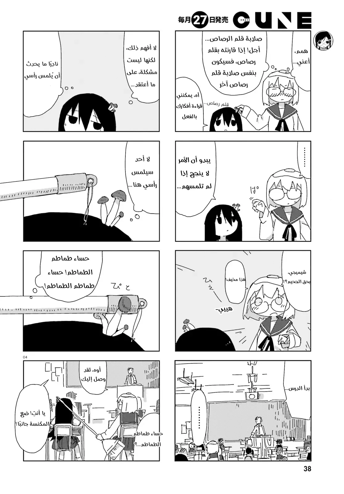 Read Shimeji Simulation AR Manga Online