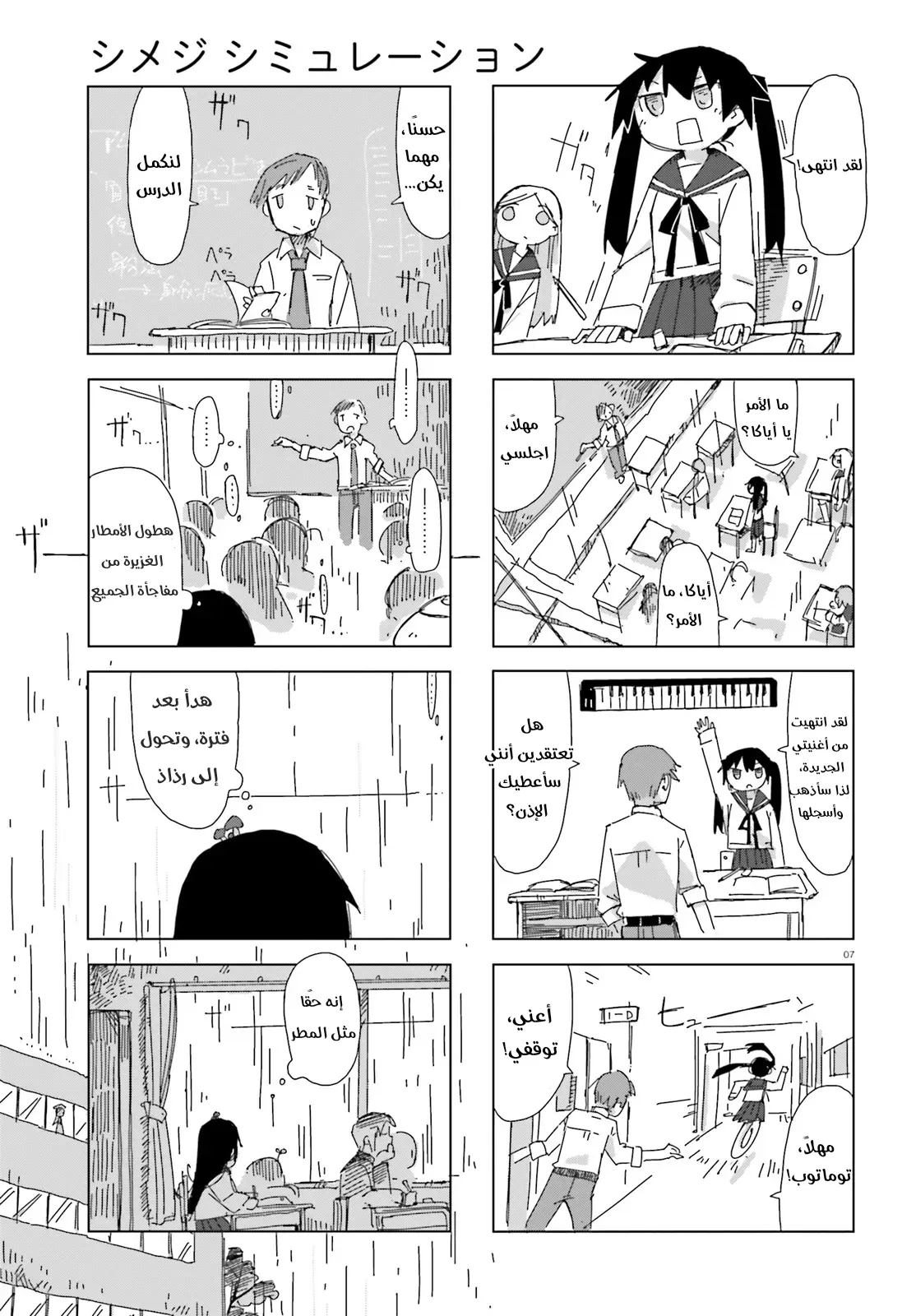 Read Shimeji Simulation AR Manga Online