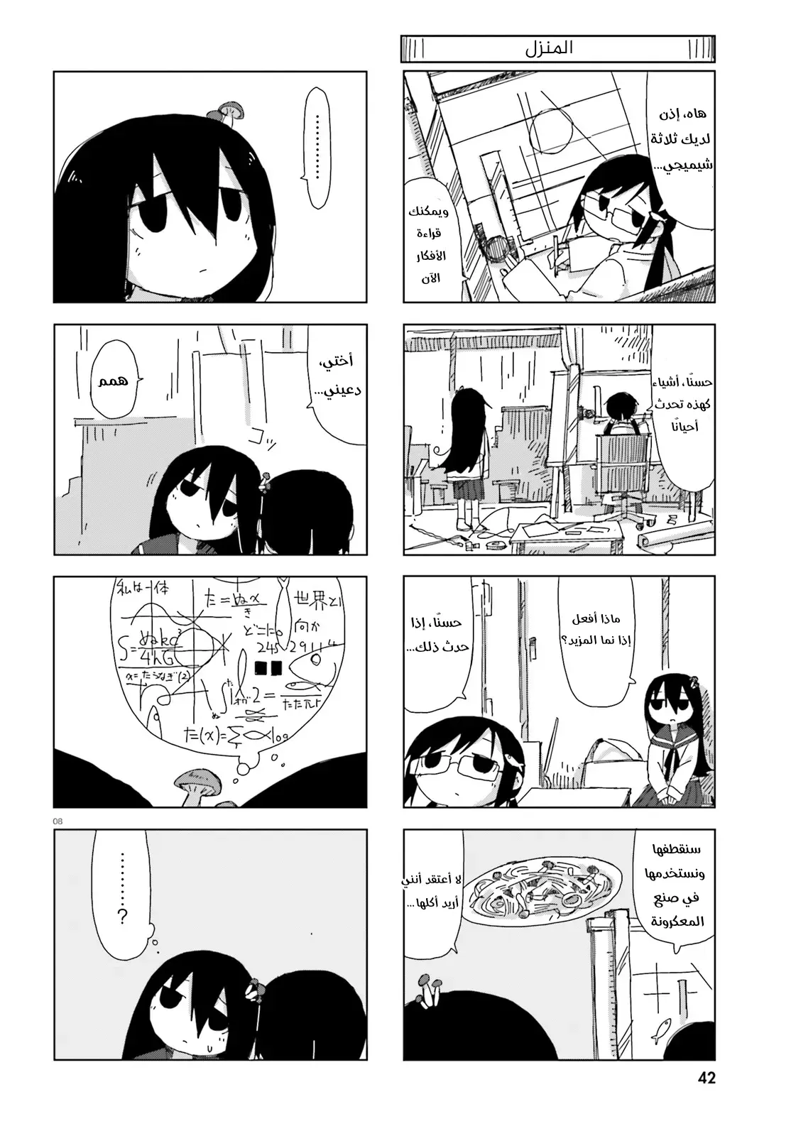 Read Shimeji Simulation AR Manga Online