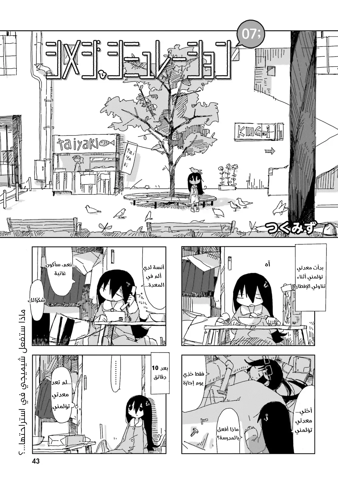 Read Shimeji Simulation AR Manga Online