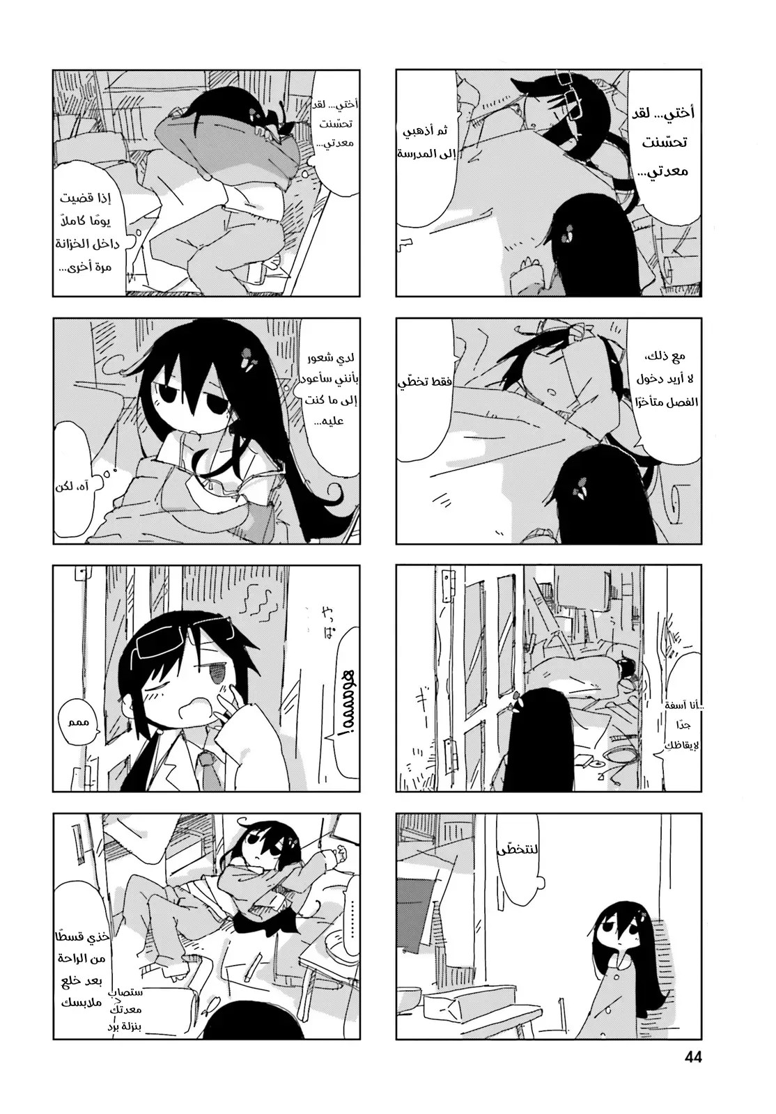 Read Shimeji Simulation AR Manga Online