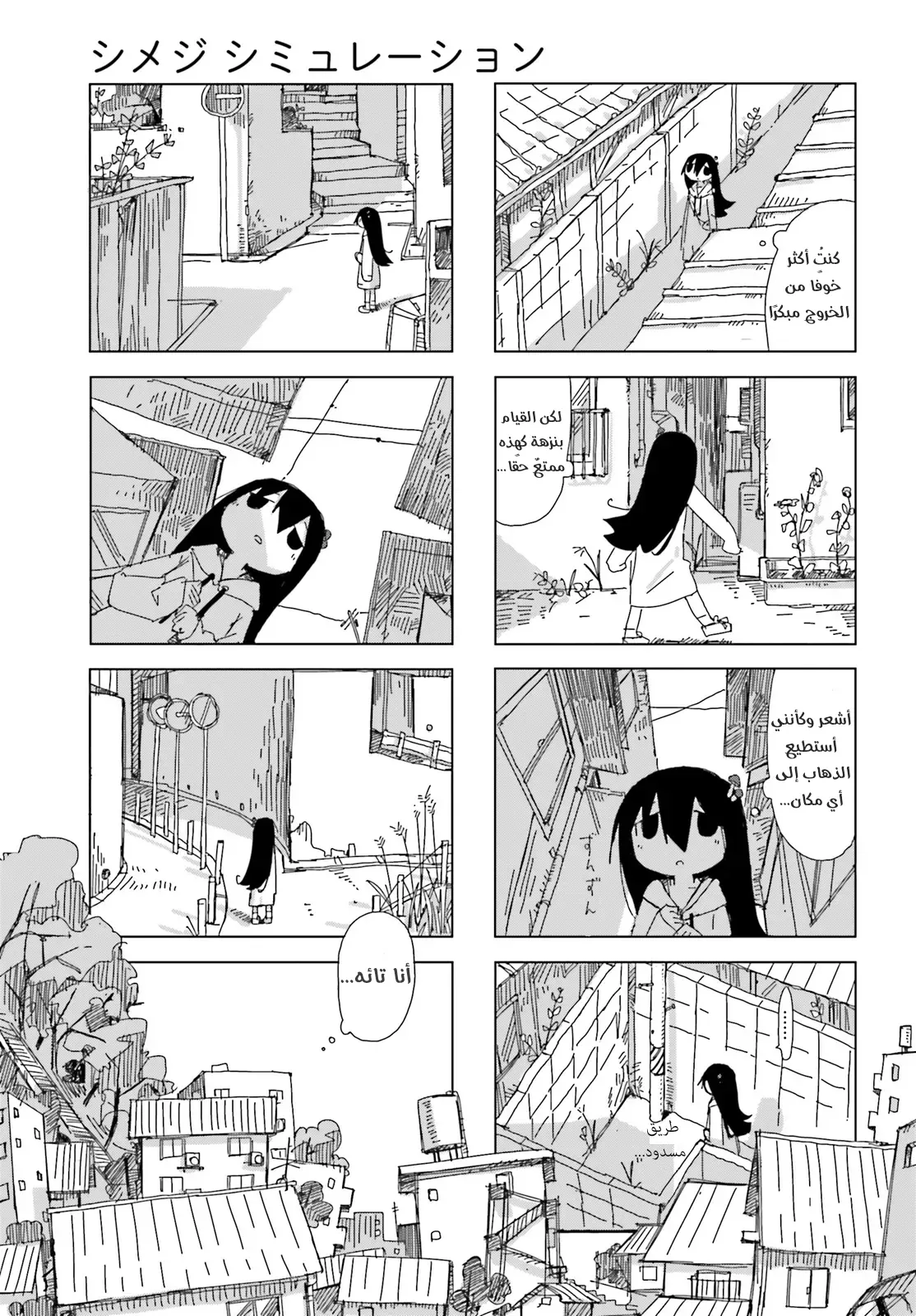 Read Shimeji Simulation AR Manga Online