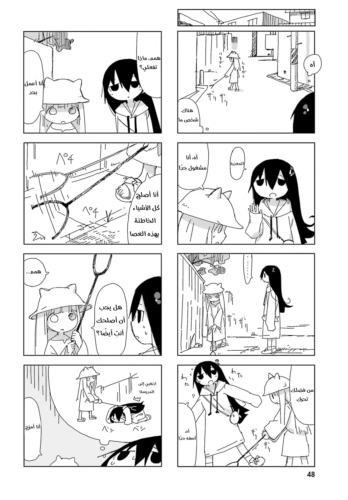 Read Shimeji Simulation AR Manga Online
