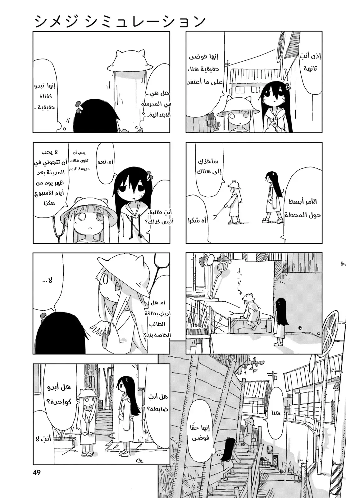 Read Shimeji Simulation AR Manga Online