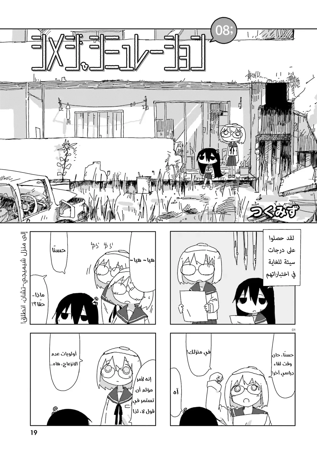 Read Shimeji Simulation AR Manga Online