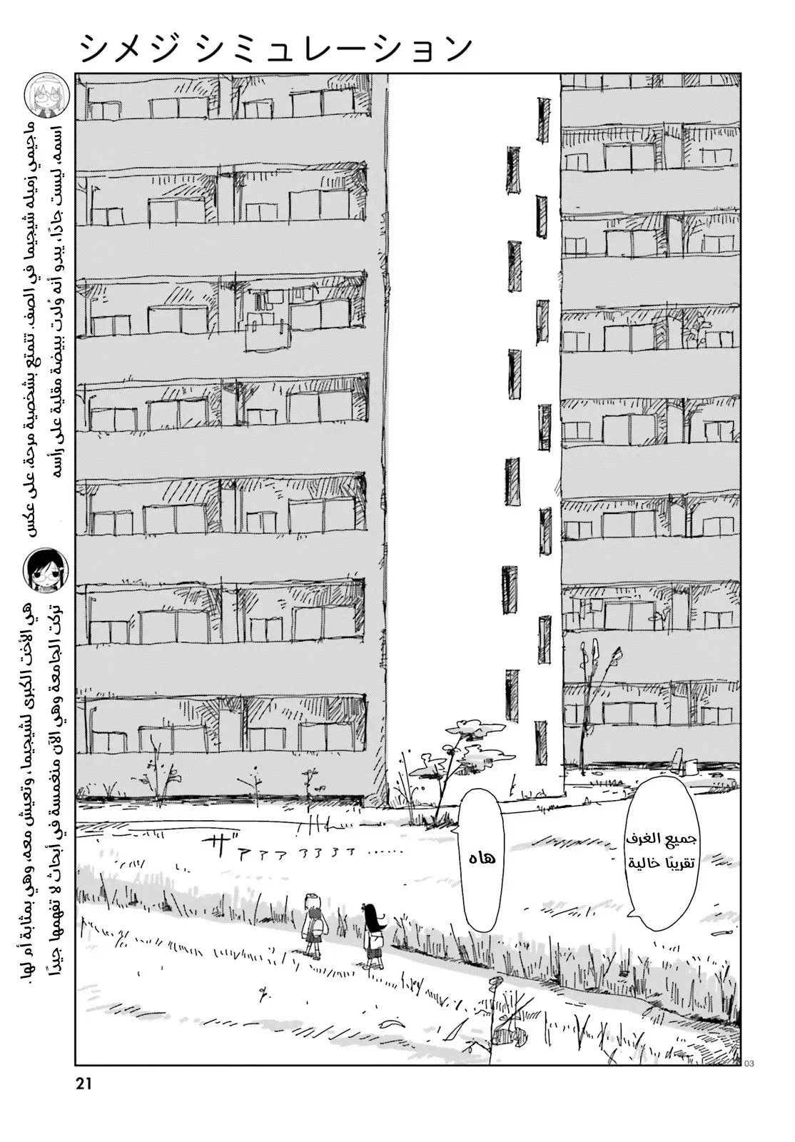 Read Shimeji Simulation AR Manga Online