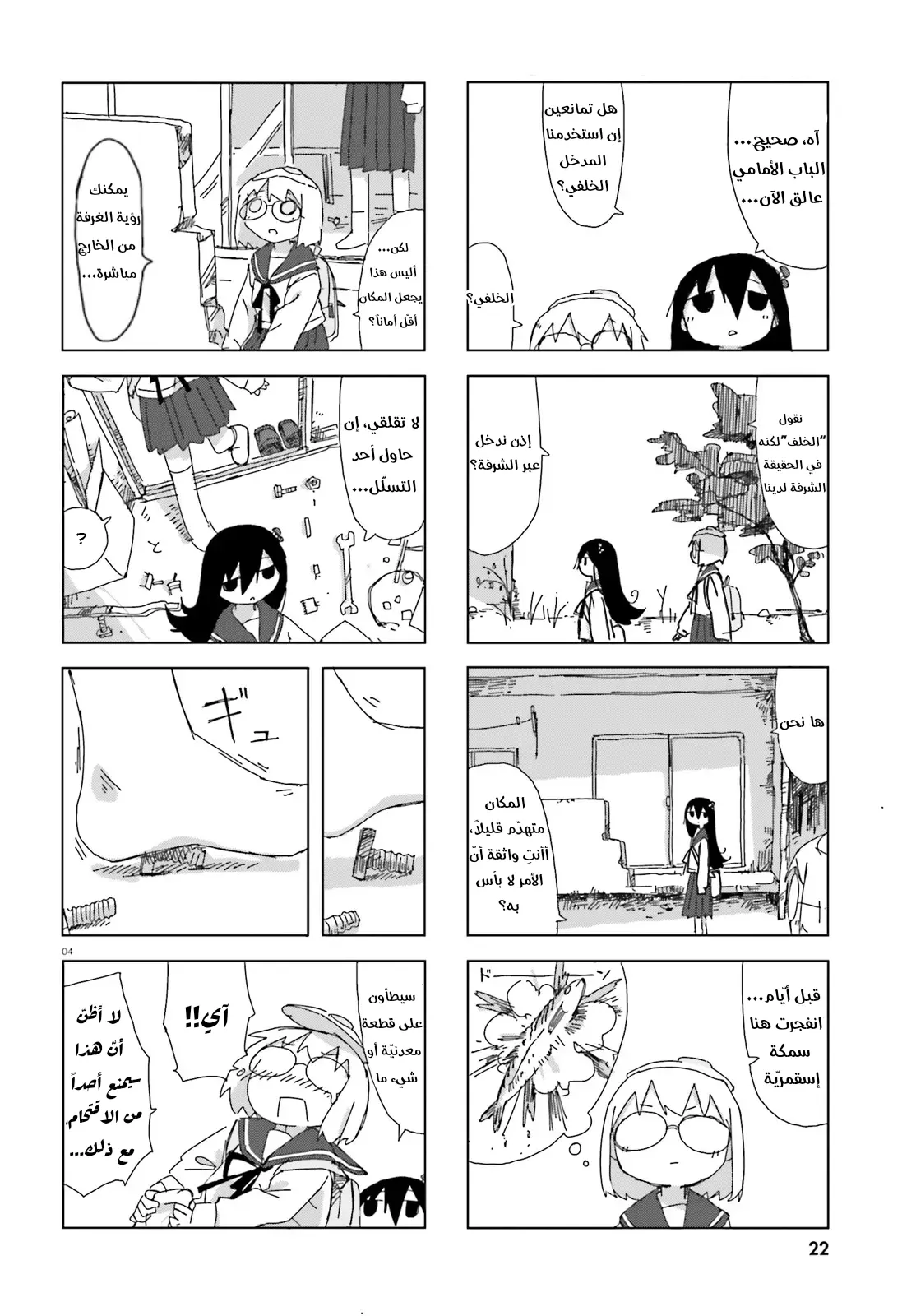 Read Shimeji Simulation AR Manga Online