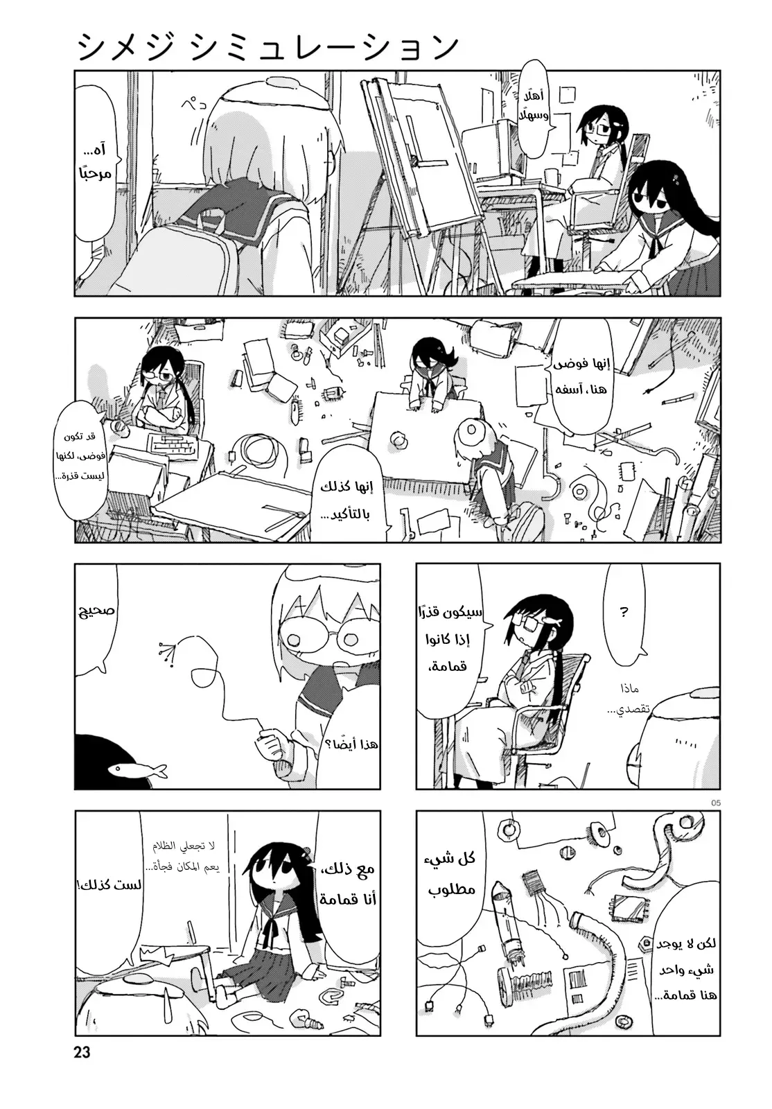 Read Shimeji Simulation AR Manga Online