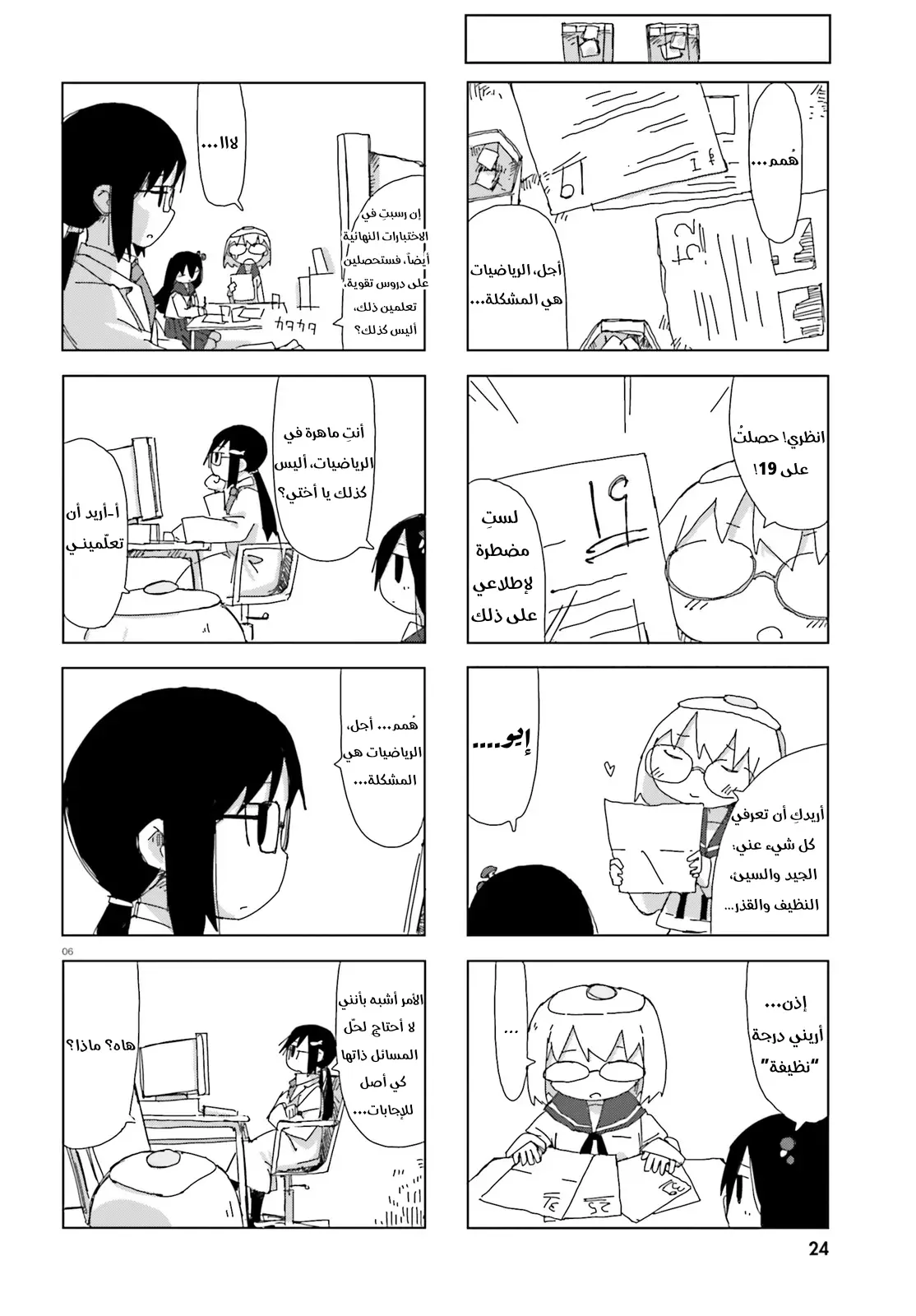 Read Shimeji Simulation AR Manga Online